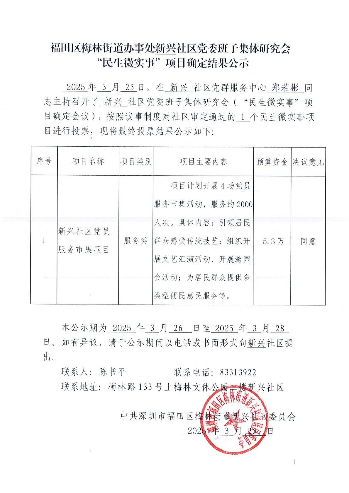 党员集市党委决议结果公示_转图片.jpg