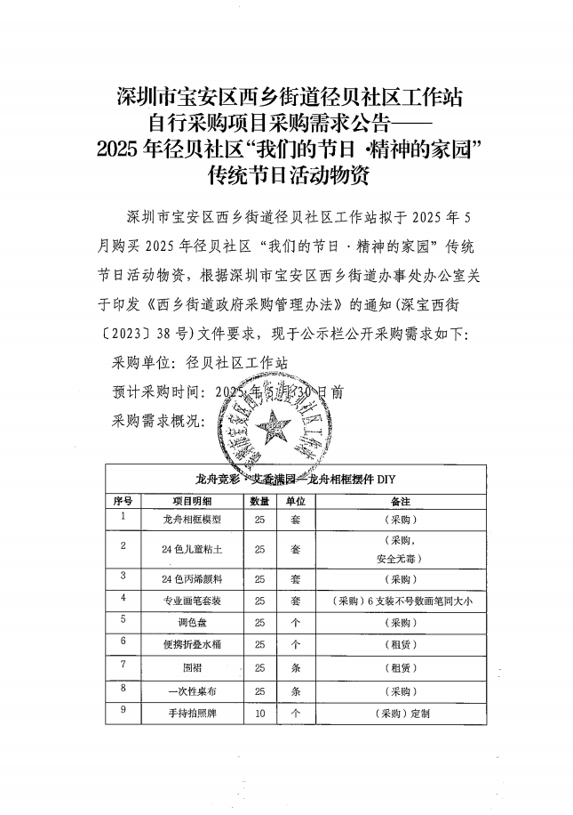 “我们的节日”物资采购公告1.jpg