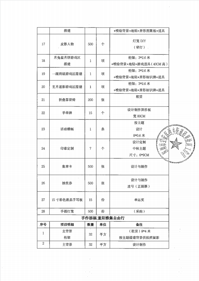 “我们的节日”物资采购公告4.jpg