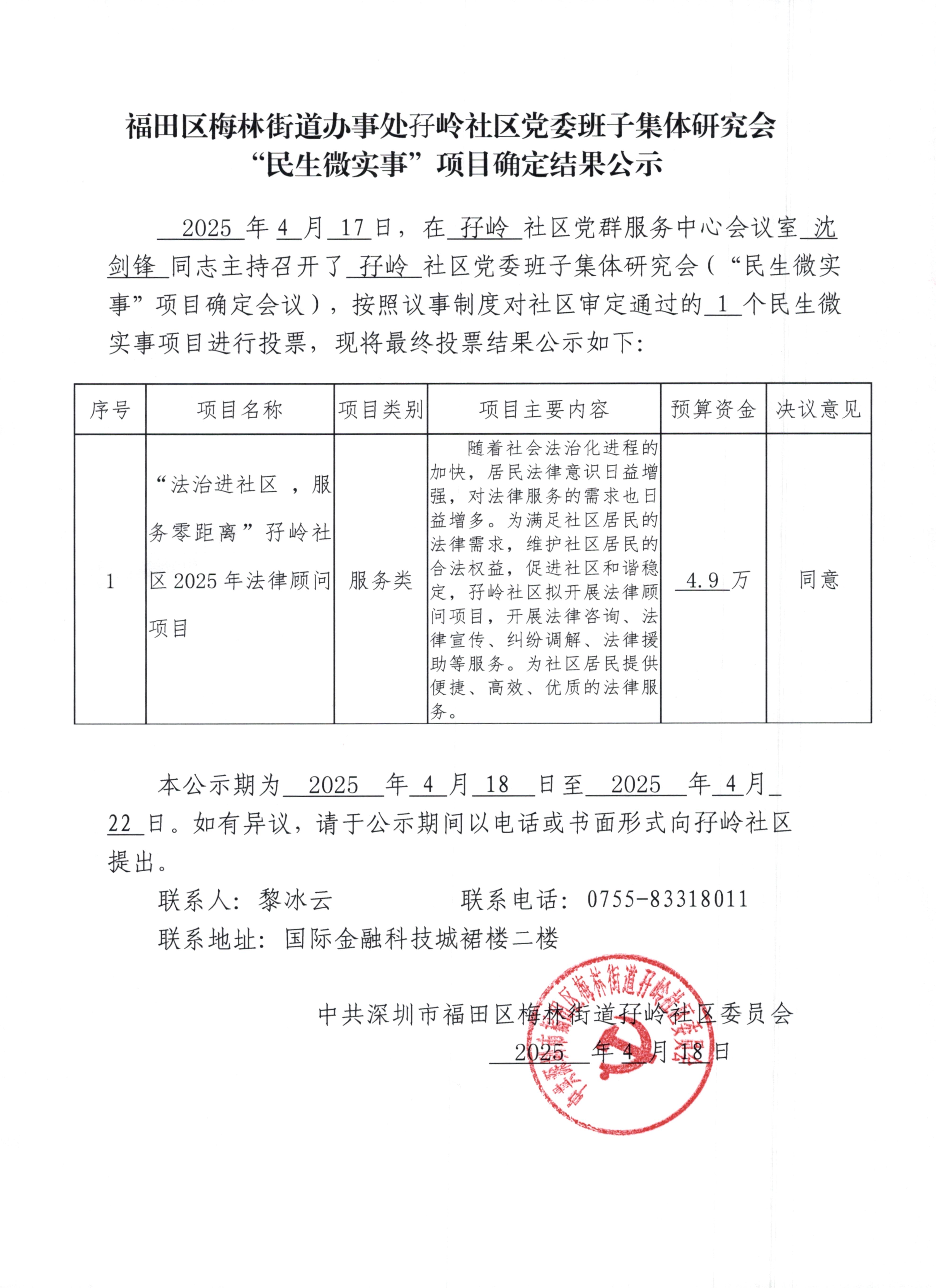 6.项目确定结果公示_00.jpg