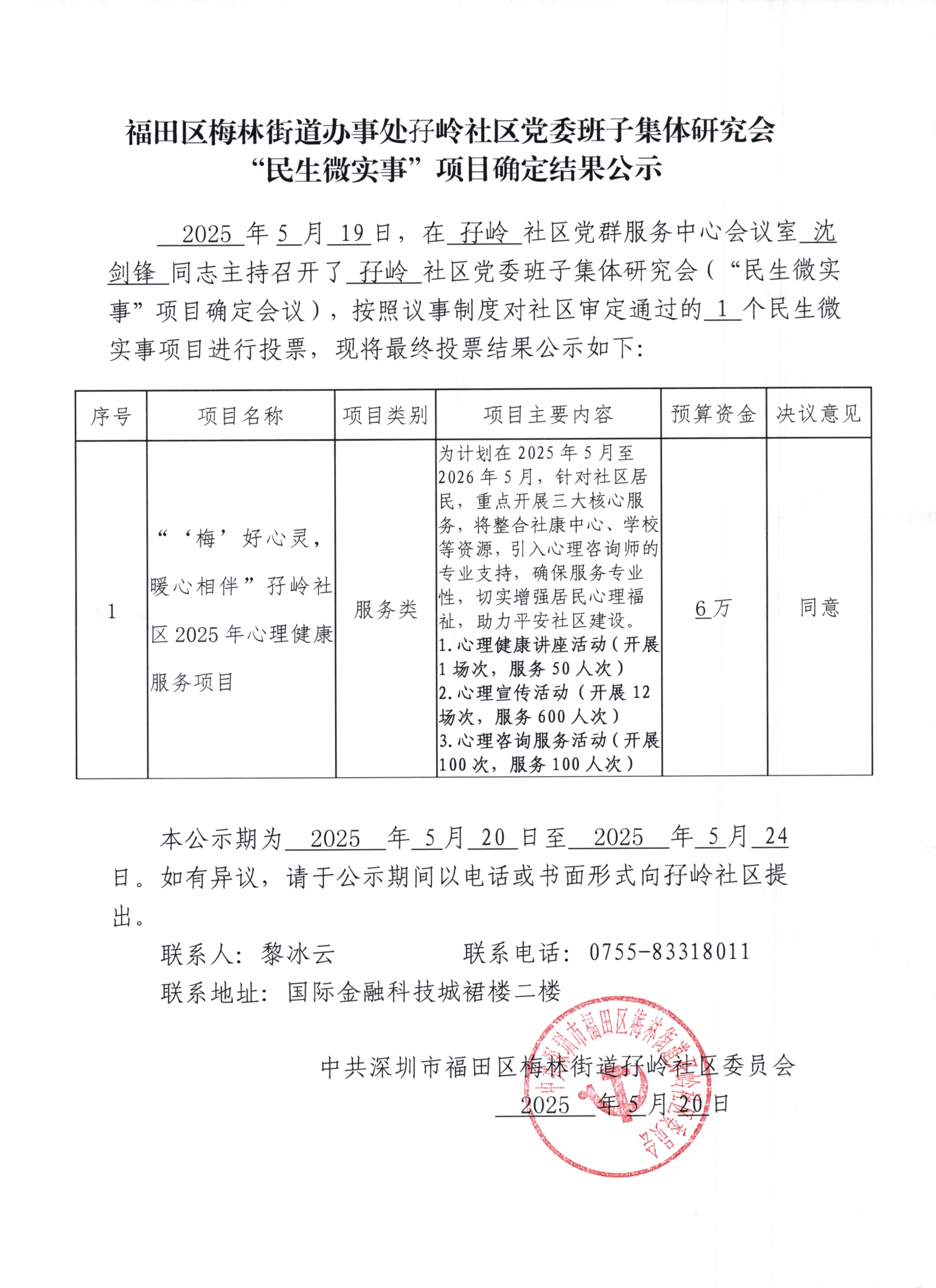 6.项目确定结果公示_00.jpg
