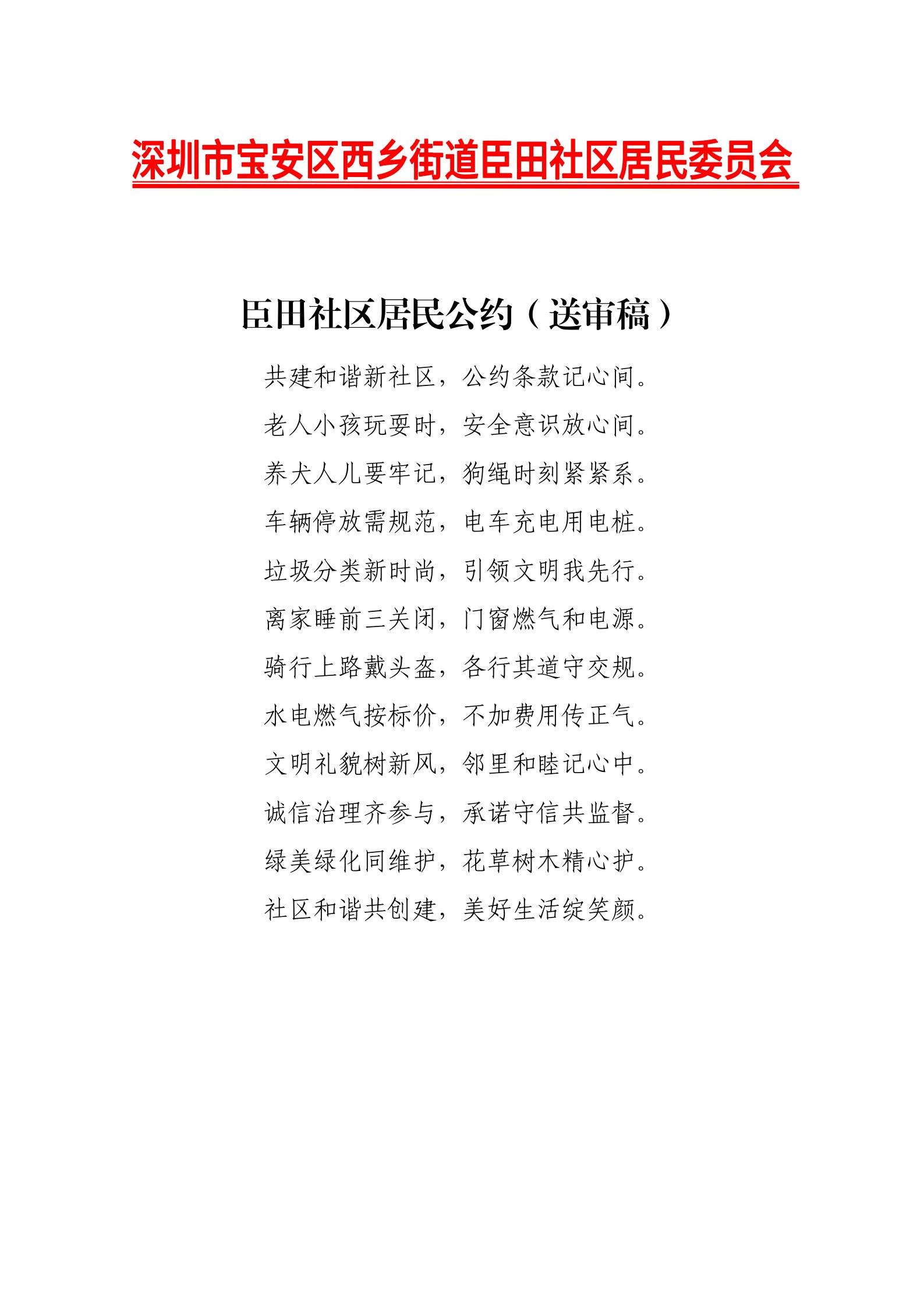 （送审稿）臣田社区居民公约 _02.jpg
