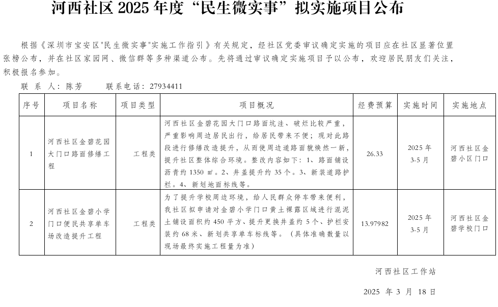 328民生微实事.png