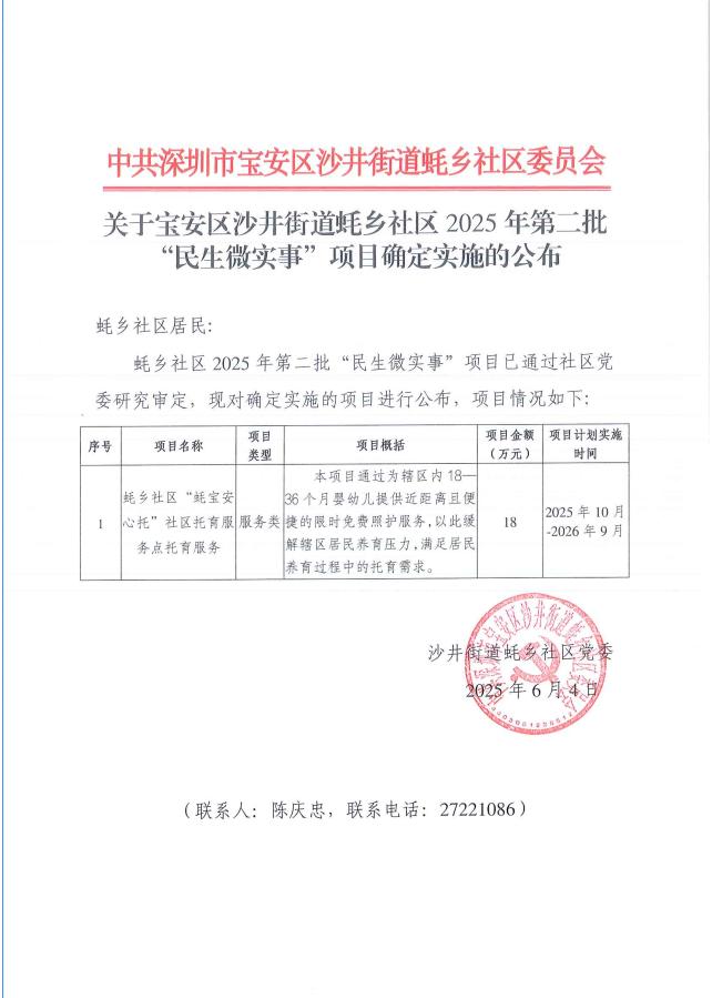 蚝乡社区第二批“民生微实事”项目实施公布.jpg