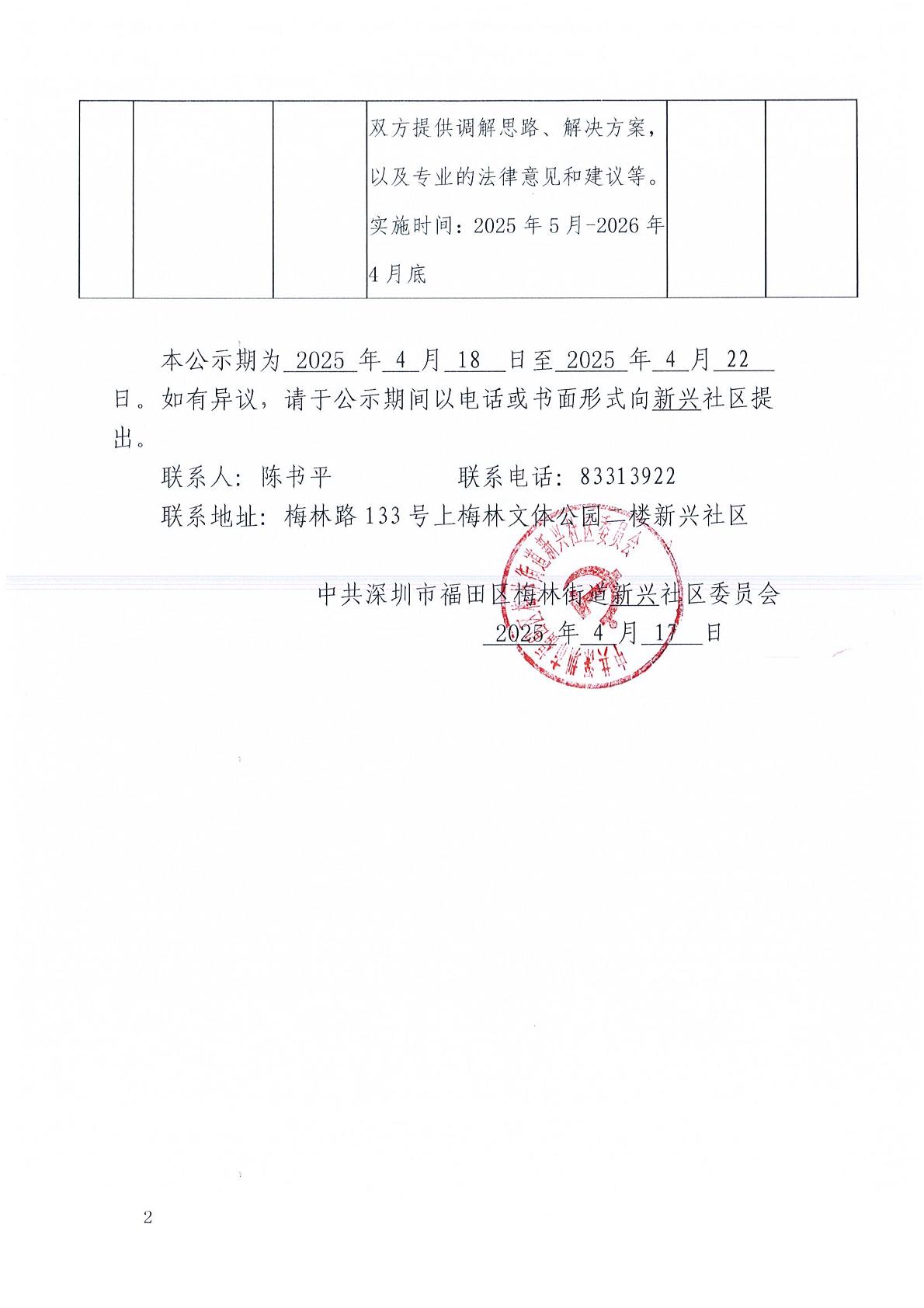 法治进社区“民生微实事”项目确定结果公示0002页.jpg