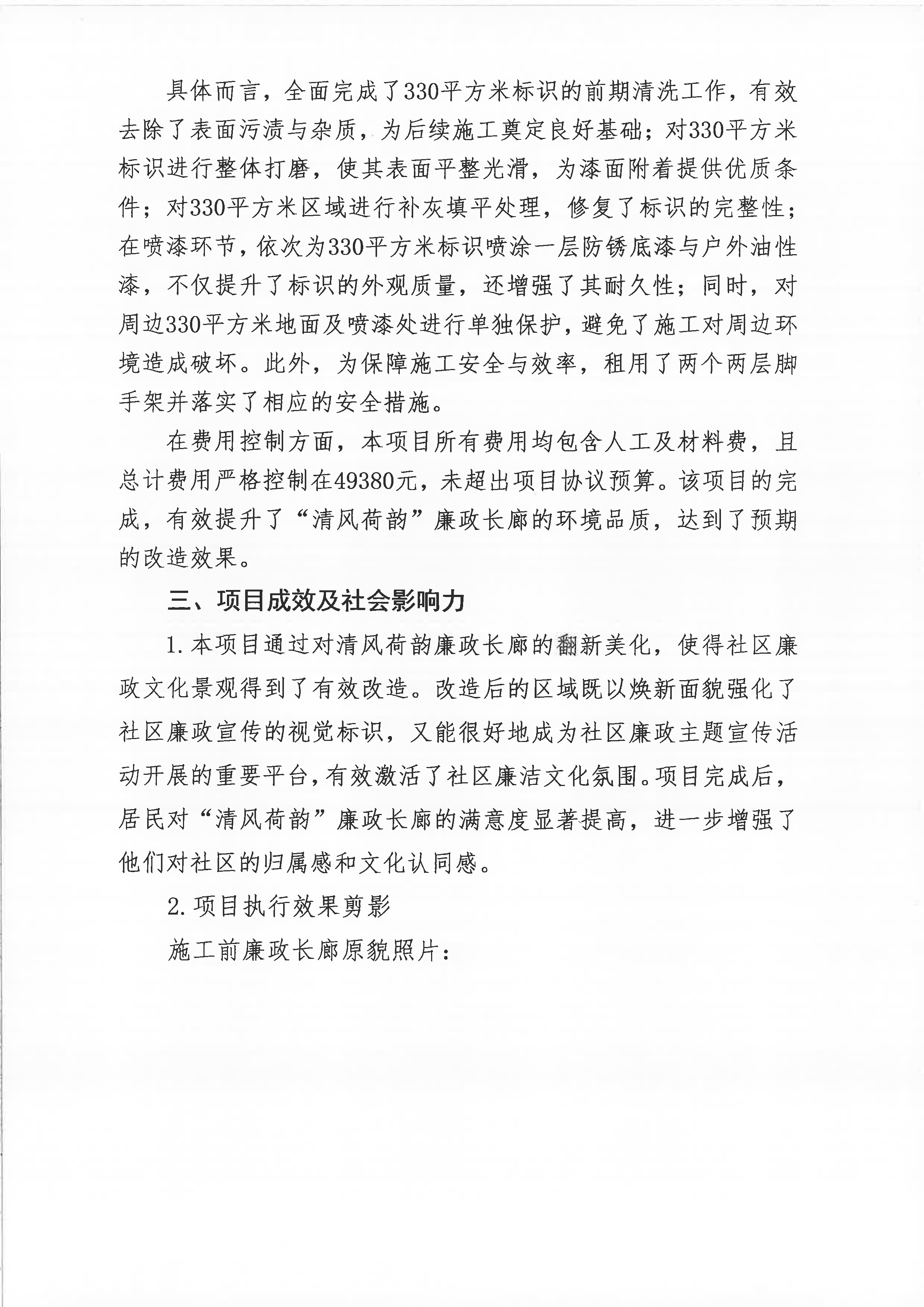 禾花社区清风荷韵长廊翻新美化项目总结_页面_2.png