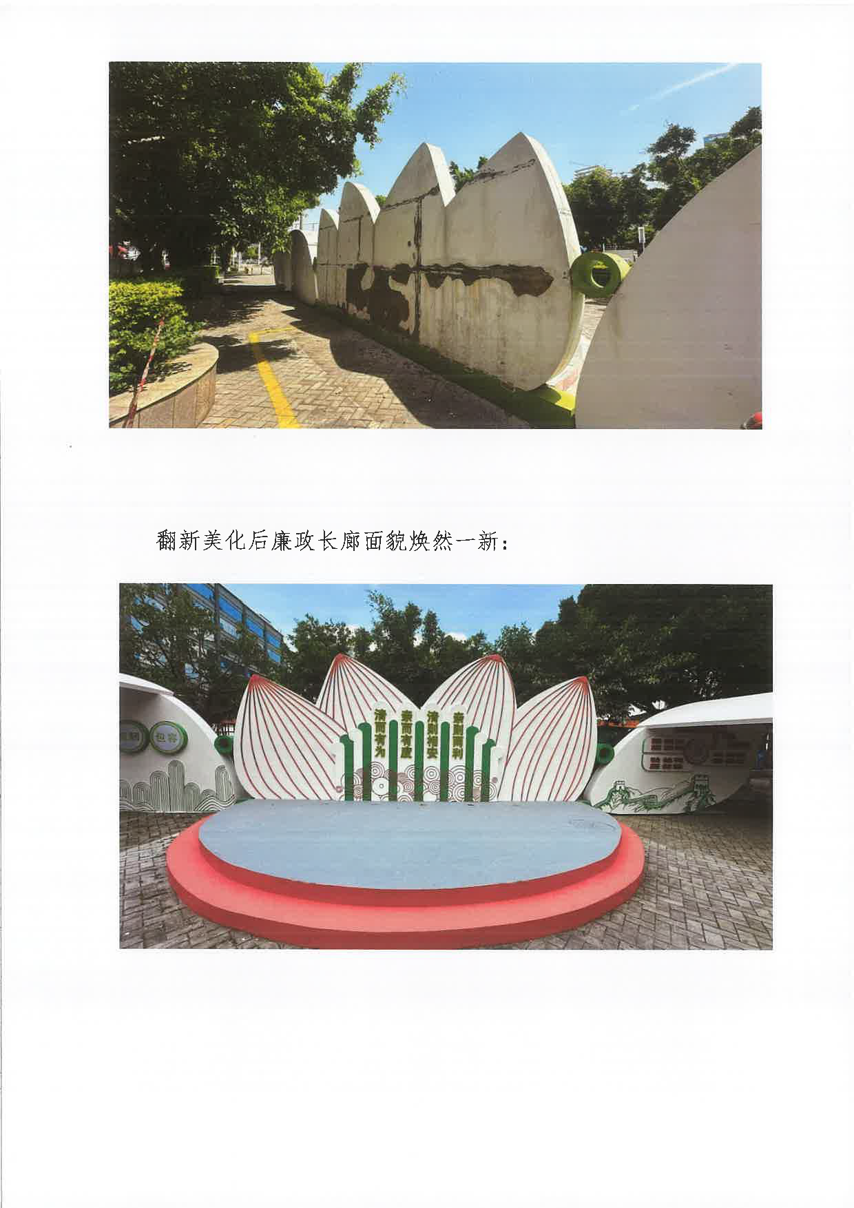 禾花社区清风荷韵长廊翻新美化项目总结_页面_4.png