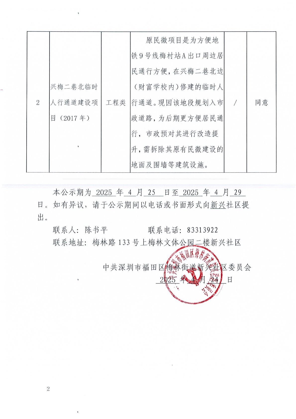 智能捕鼠器项目“民生微实事”项目确定结果公示0002页.jpg