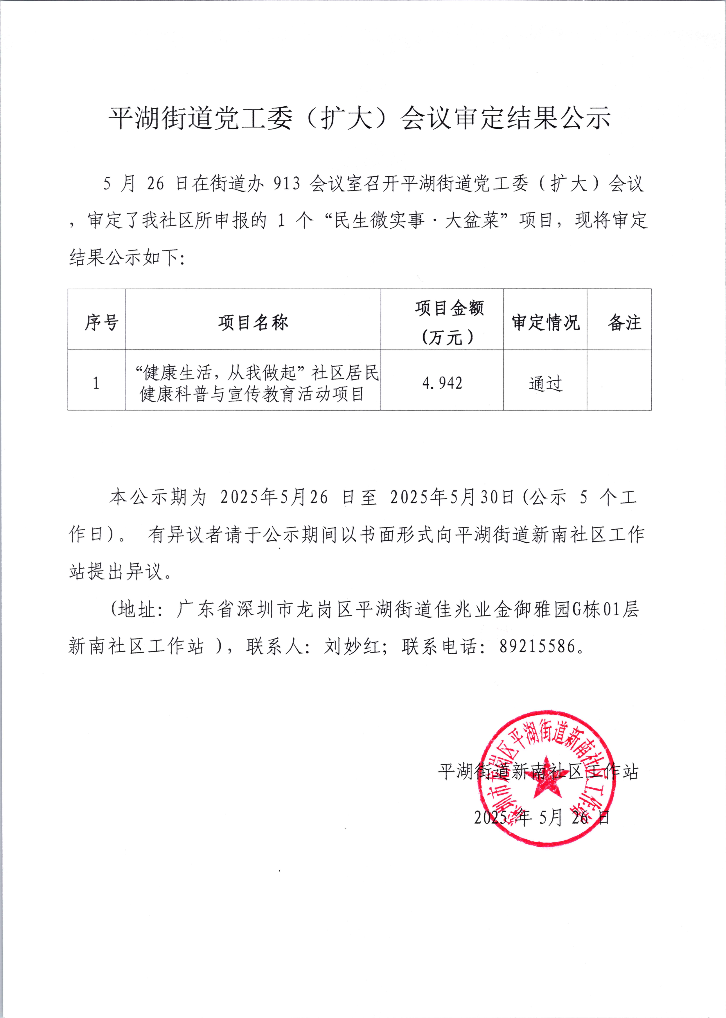 第三批结果公示_00.png