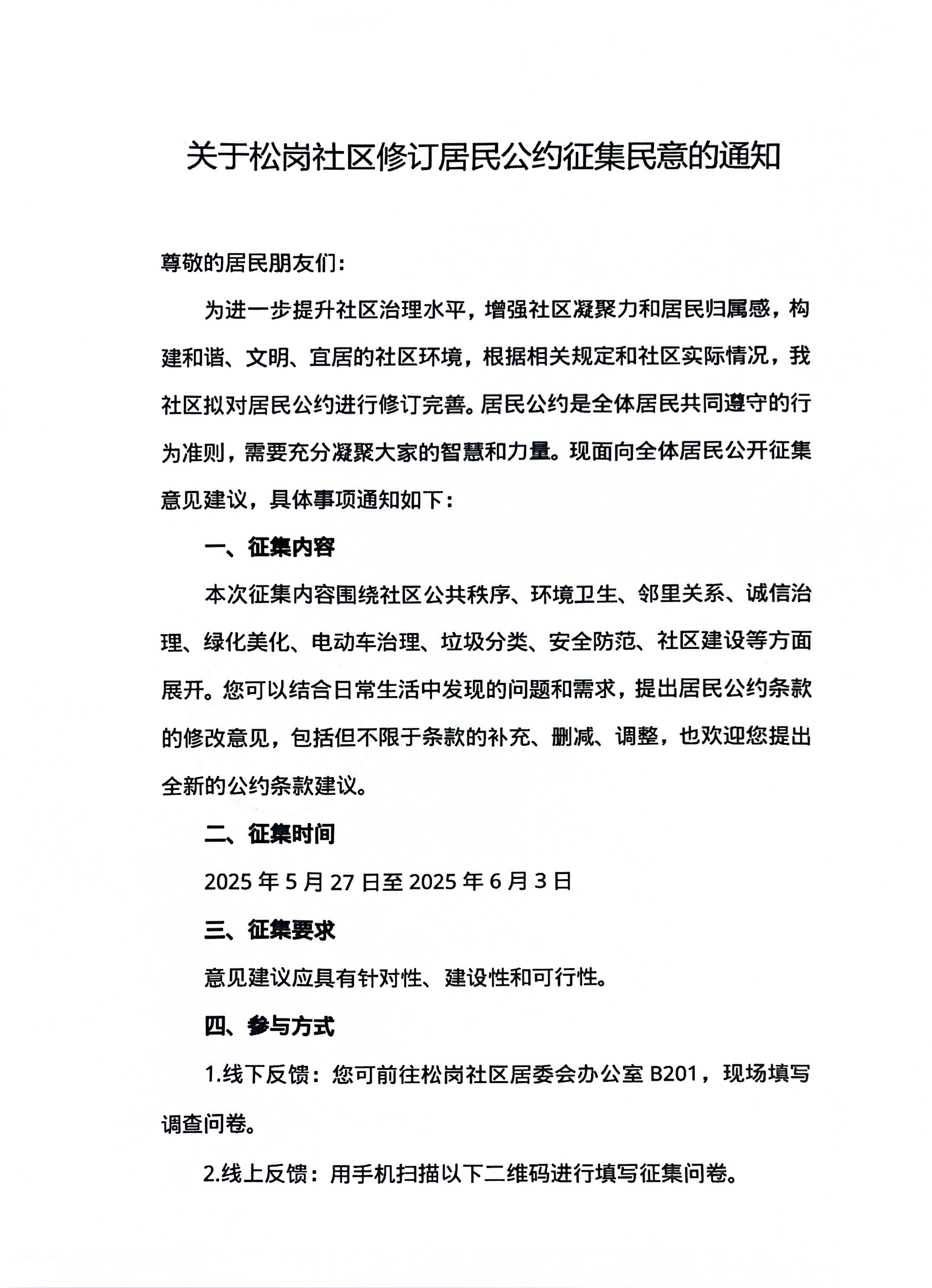 扫描全能王 2025-05-26 16.04_1.jpg