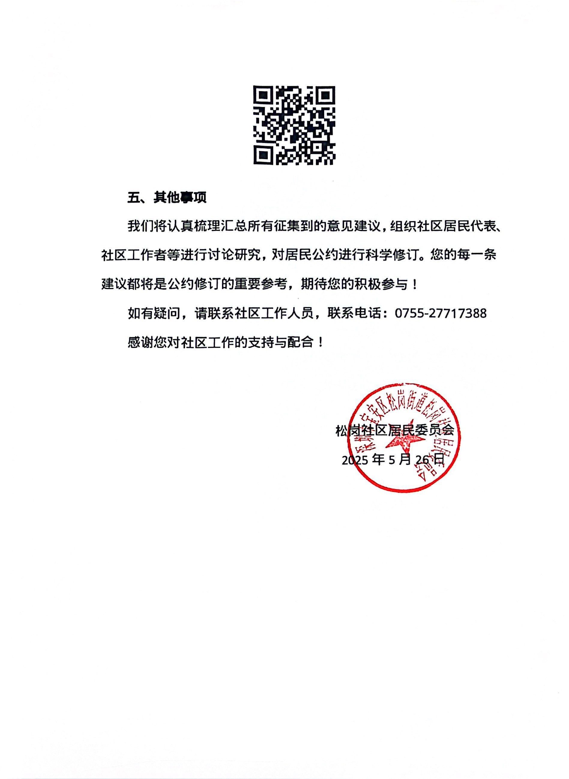 扫描全能王 2025-05-26 16.04_2.jpg