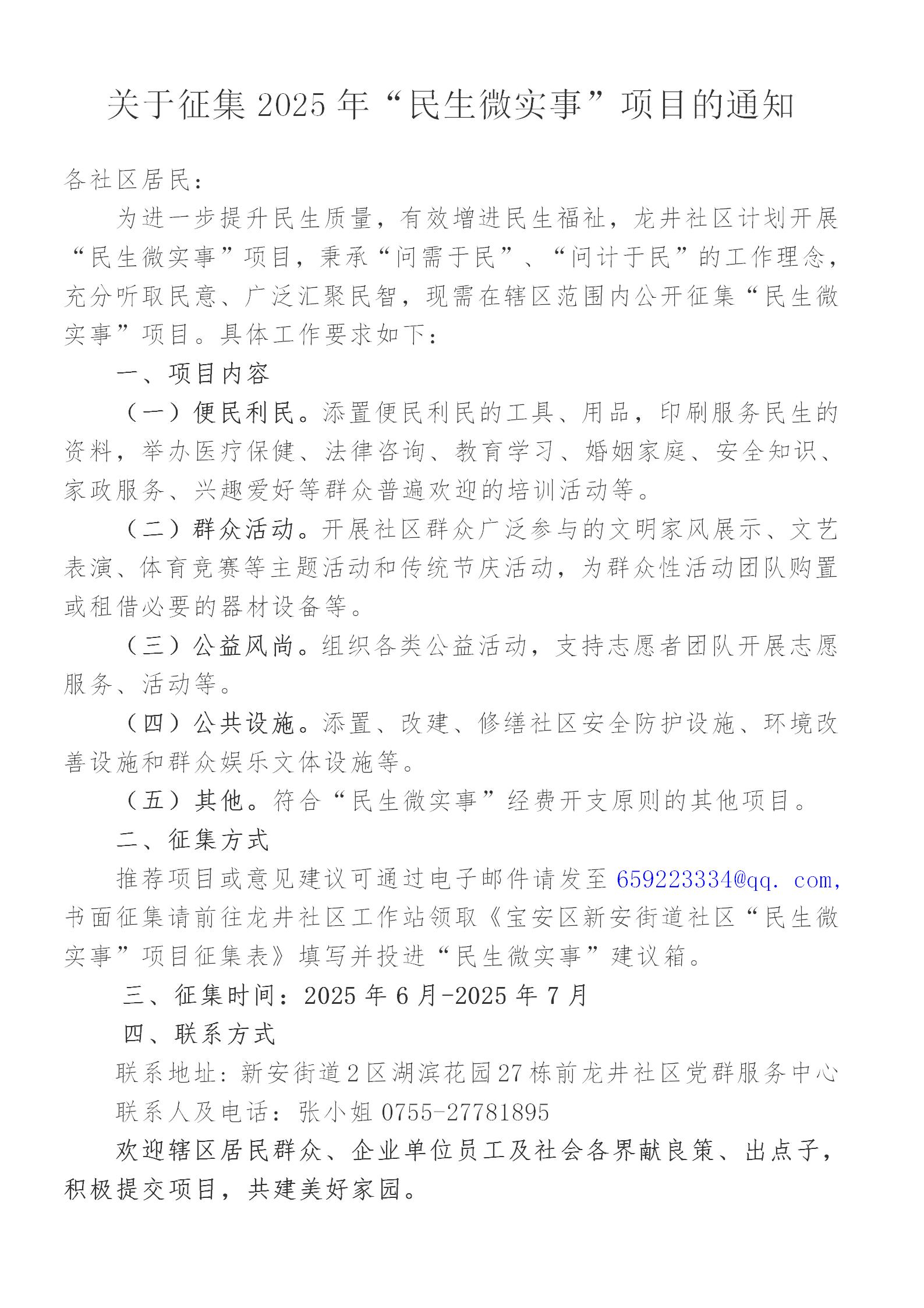 关于征集2025年“民生微实事”项目的通知_01.jpg