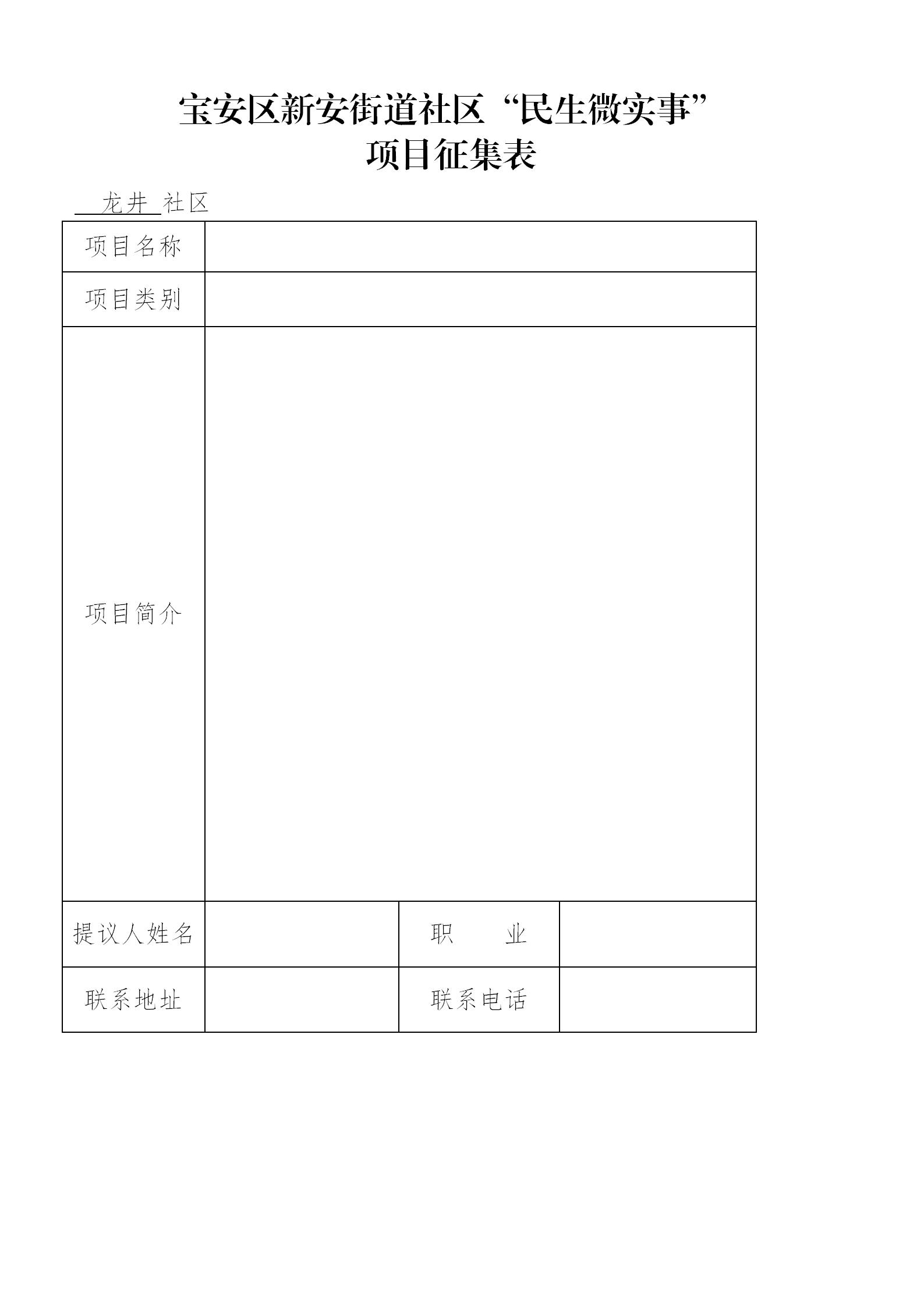关于征集2025年“民生微实事”项目的通知_02.jpg