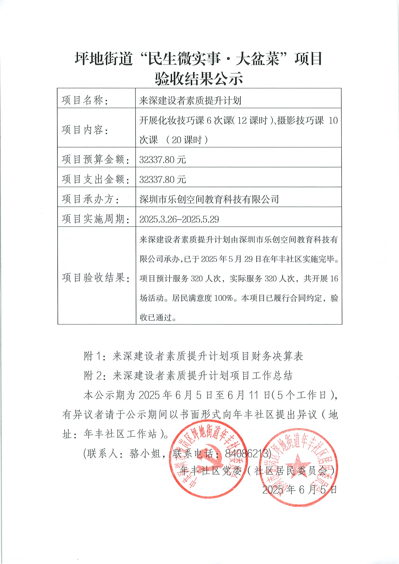 来深建设者素质提升计划_00.png