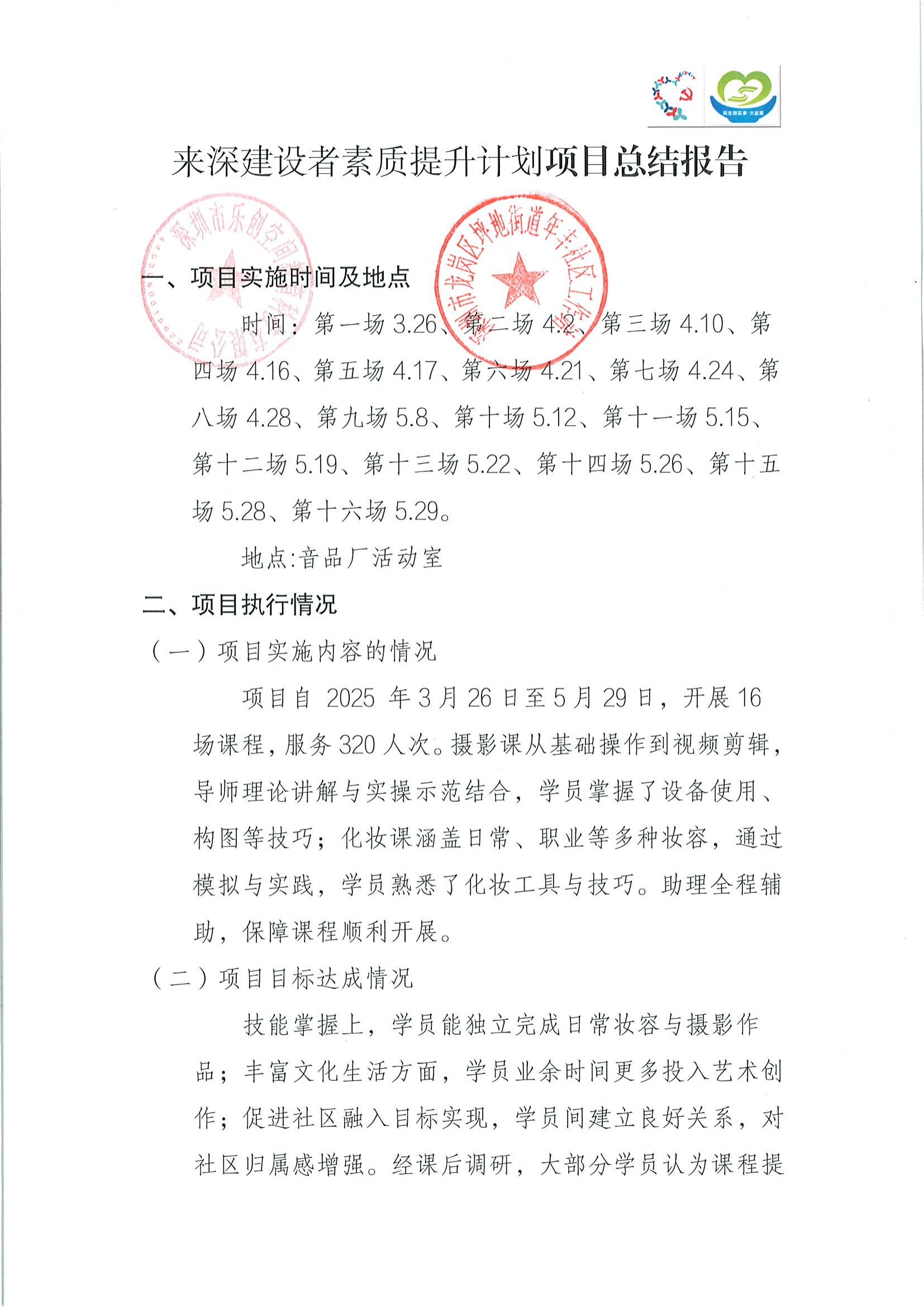 来深建设者素质提升计划_02.png