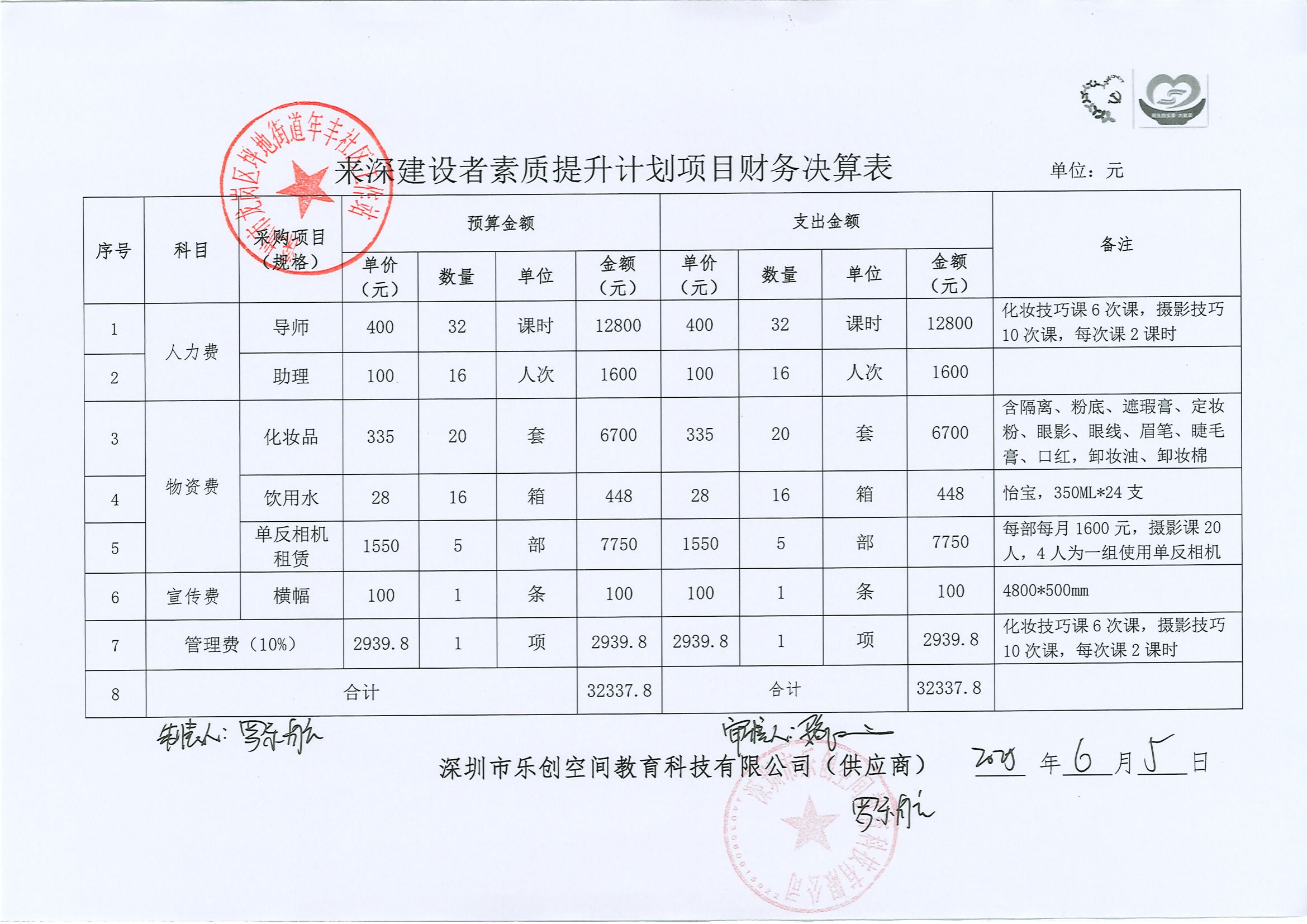 来深建设者素质提升计划_01.png
