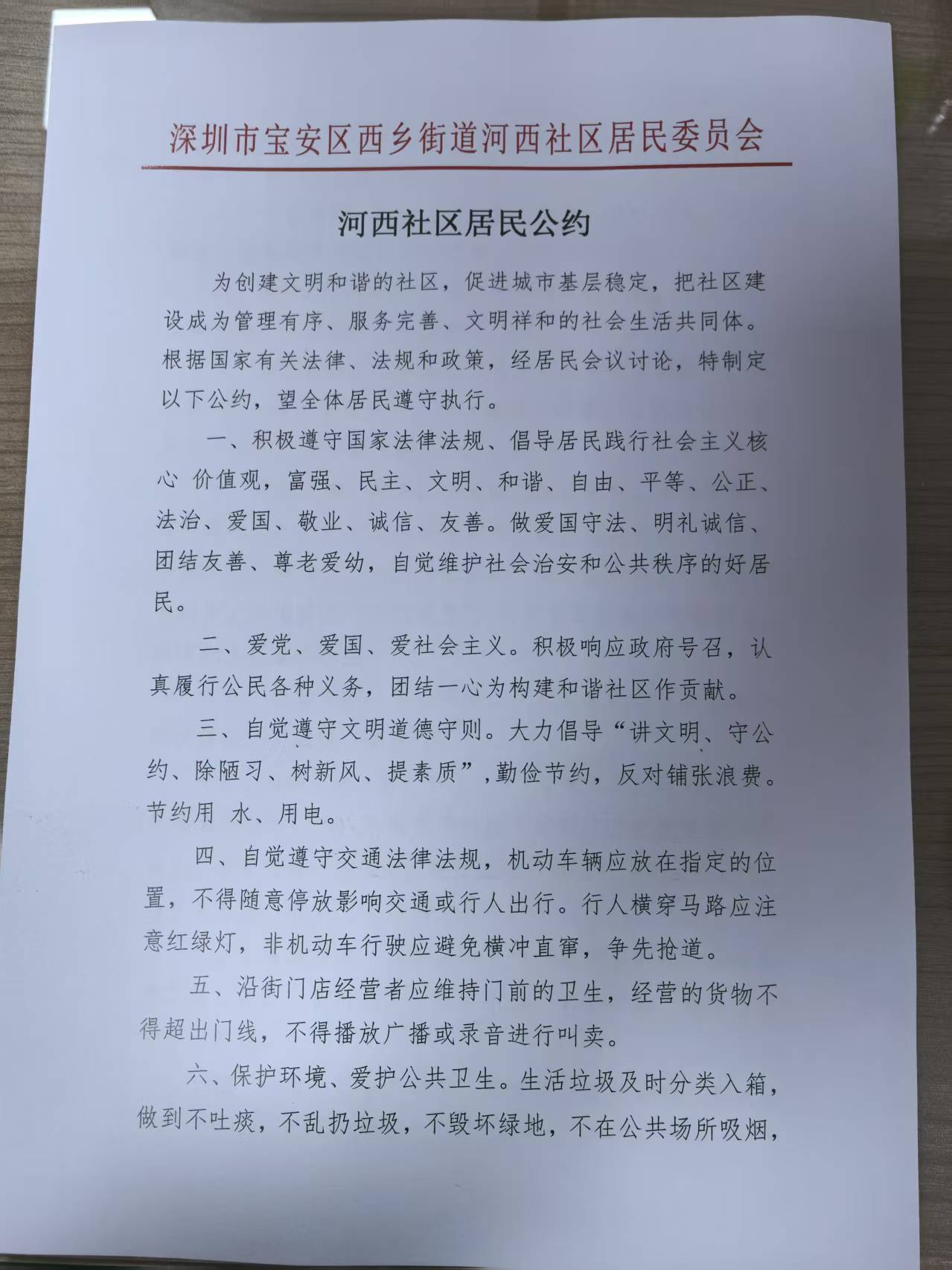 居民公约1.jpg