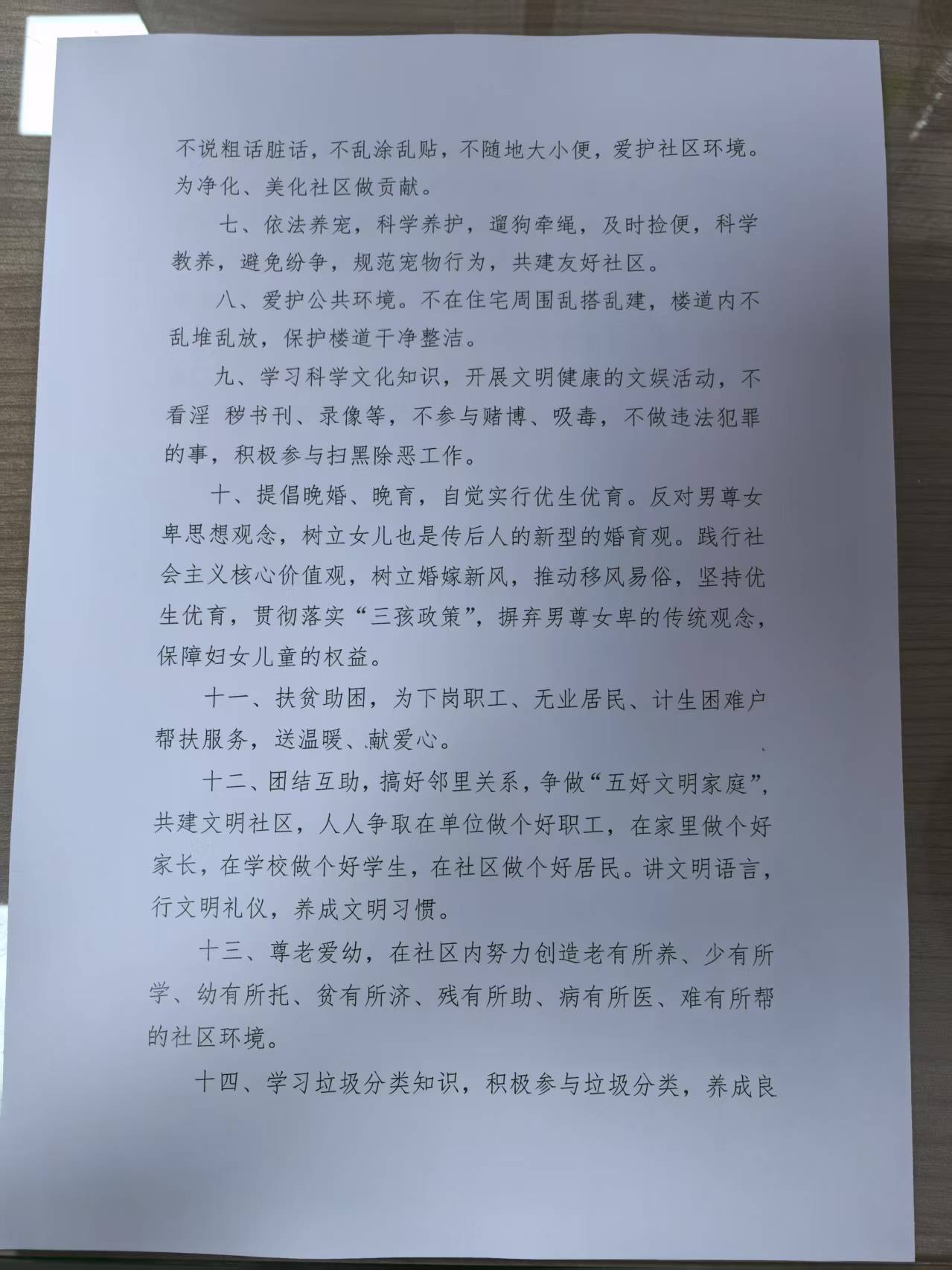 居民公约2.jpg