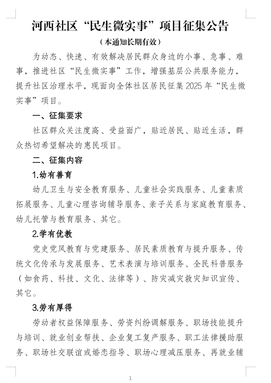民生微实事1.png