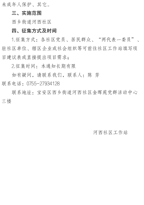 民生微实事3.png