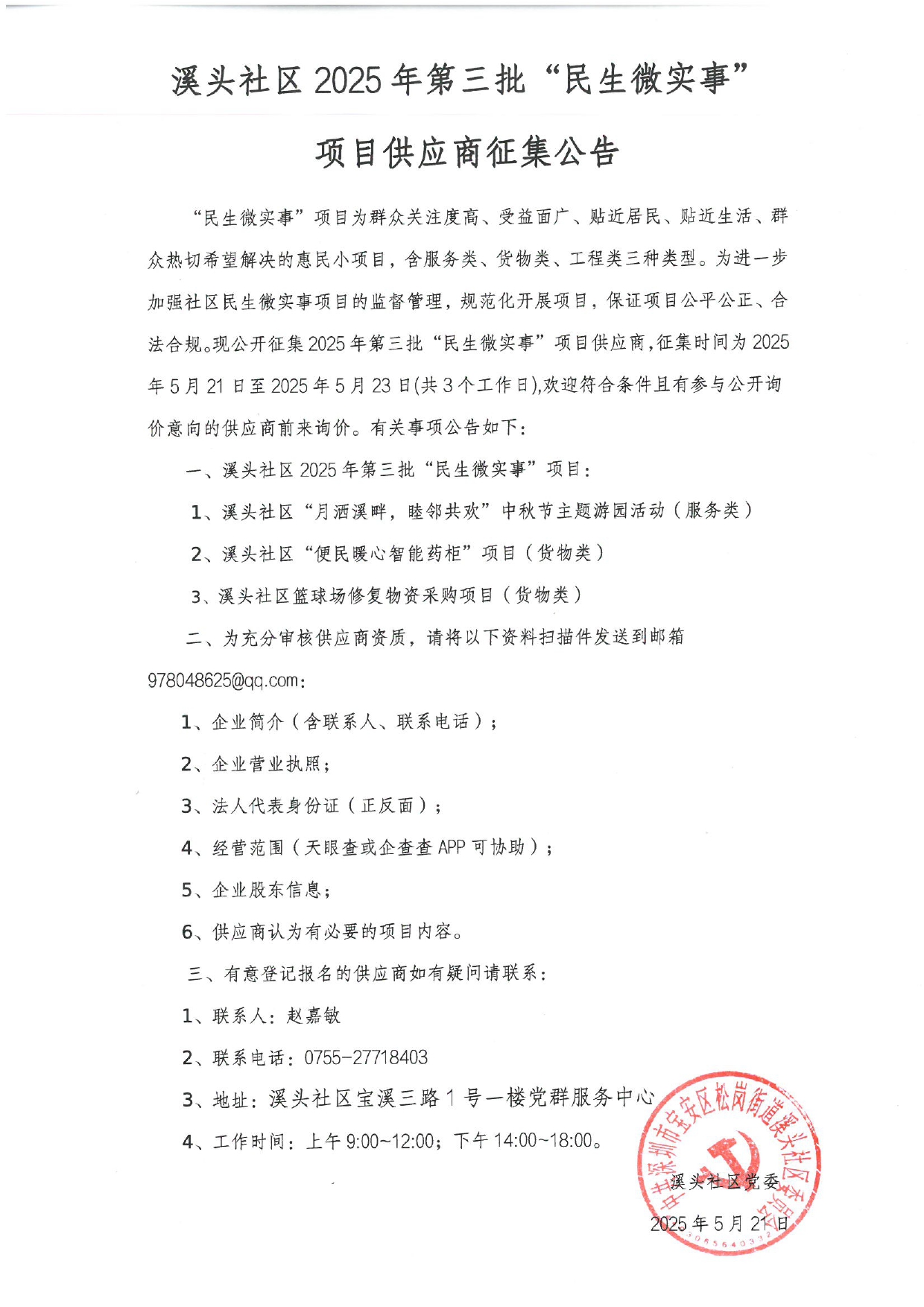 第三批供应商_page-0001.jpg