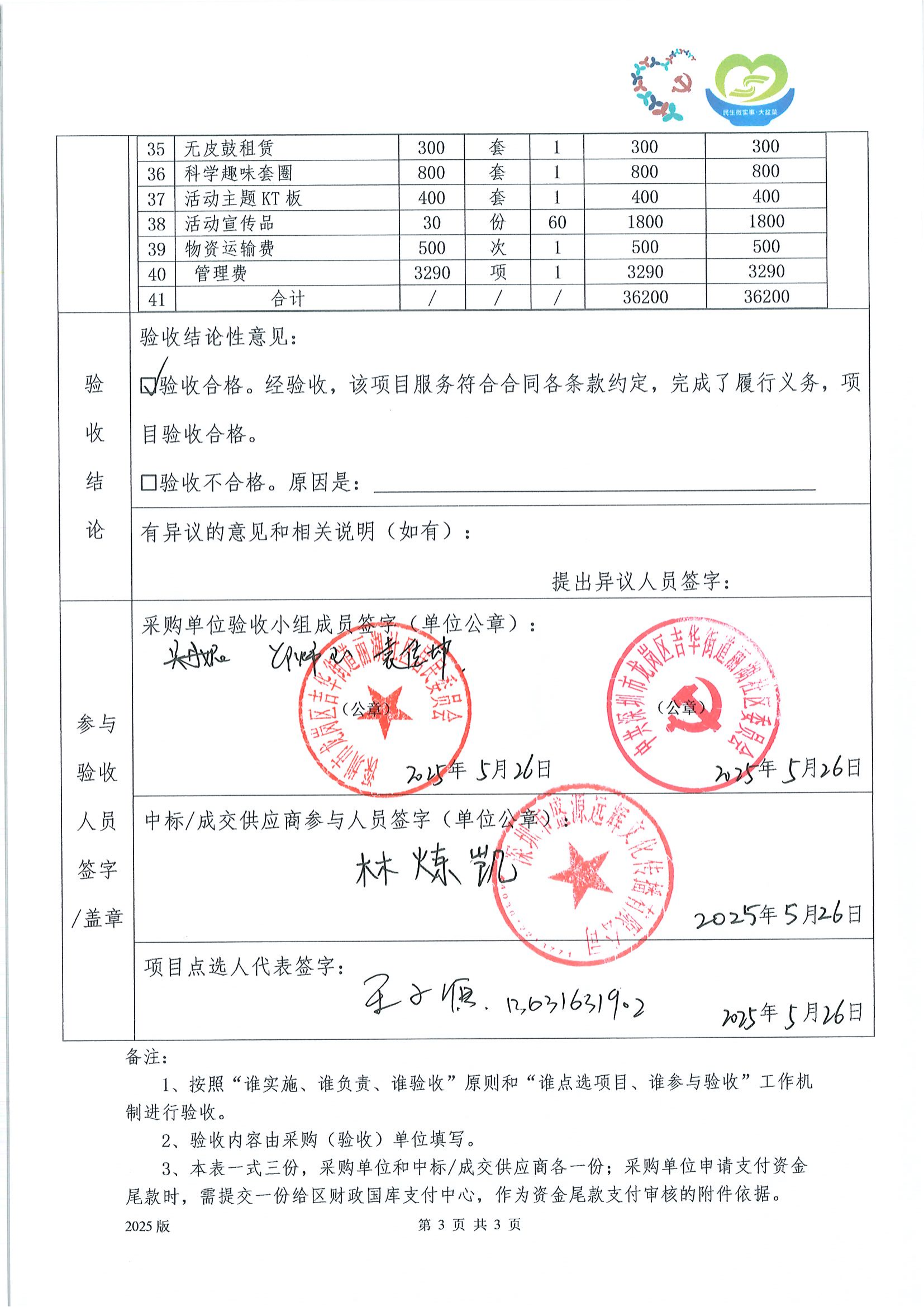 2025丽湖社区青少年科创美德传承项目结项公示_03.png