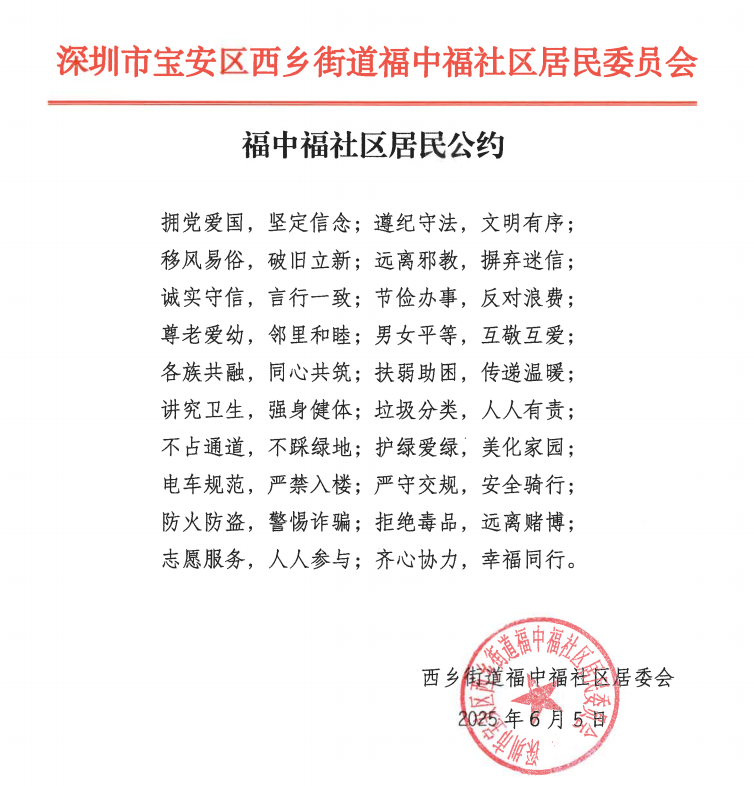 居民公约.png