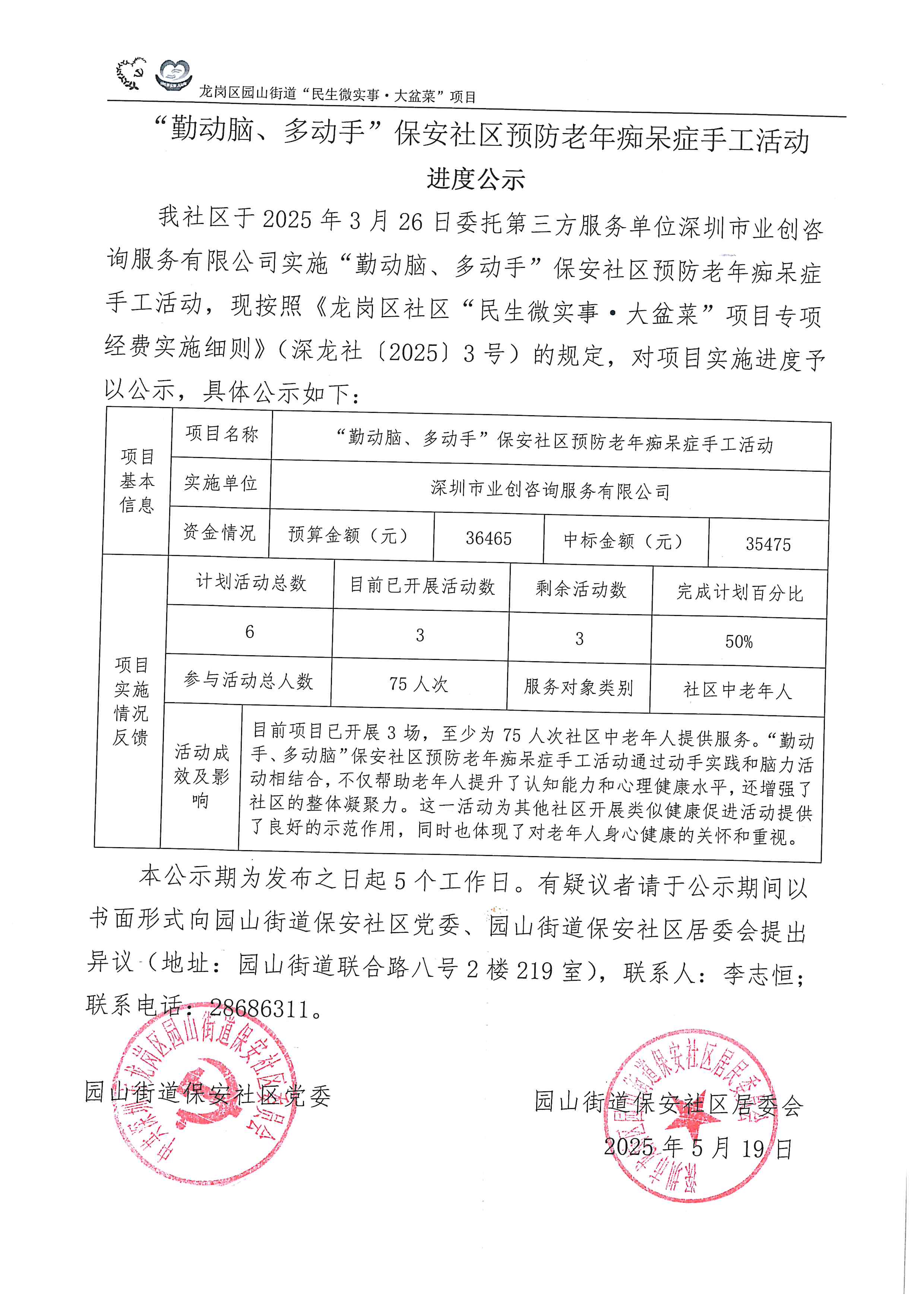 项目进度公示（老人）.jpg