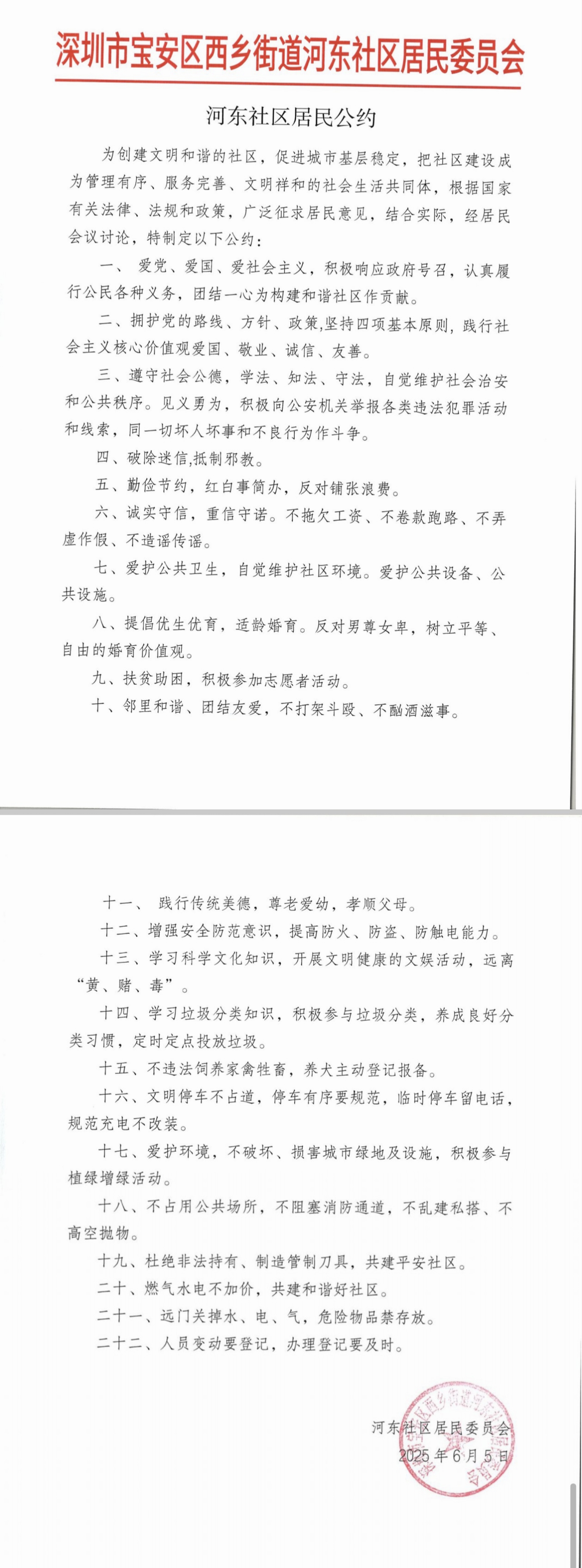居民公约新截图.jpg