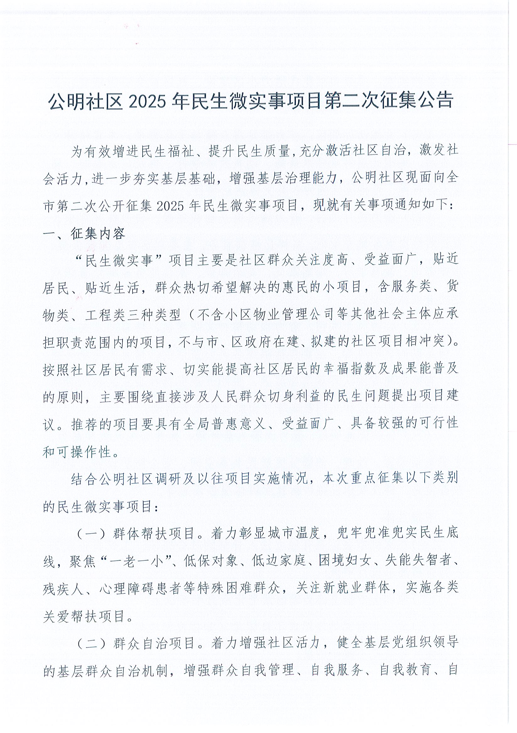 2025年民微需求二次征集_页面_1.jpg