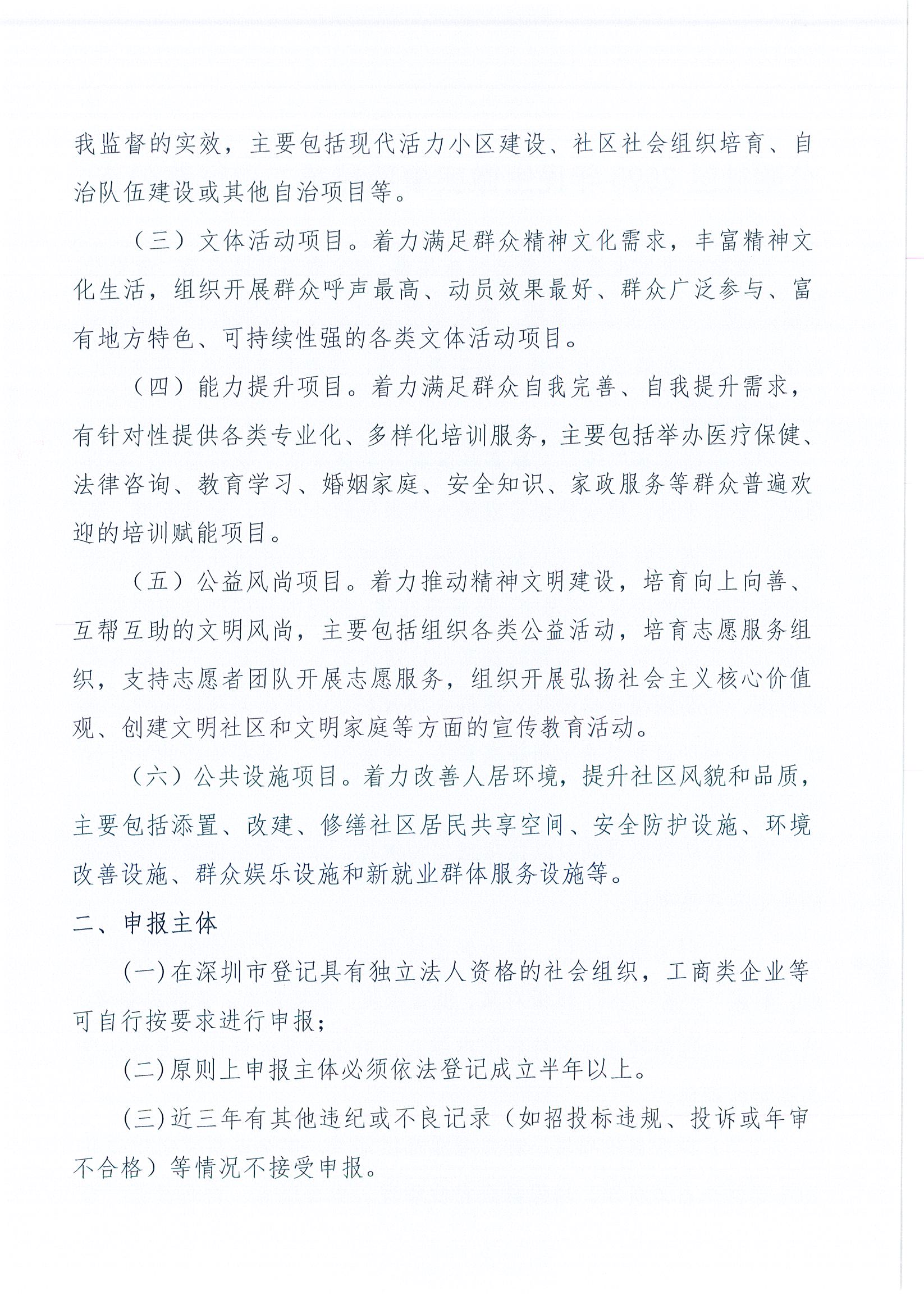 2025年民微需求二次征集_页面_2.jpg