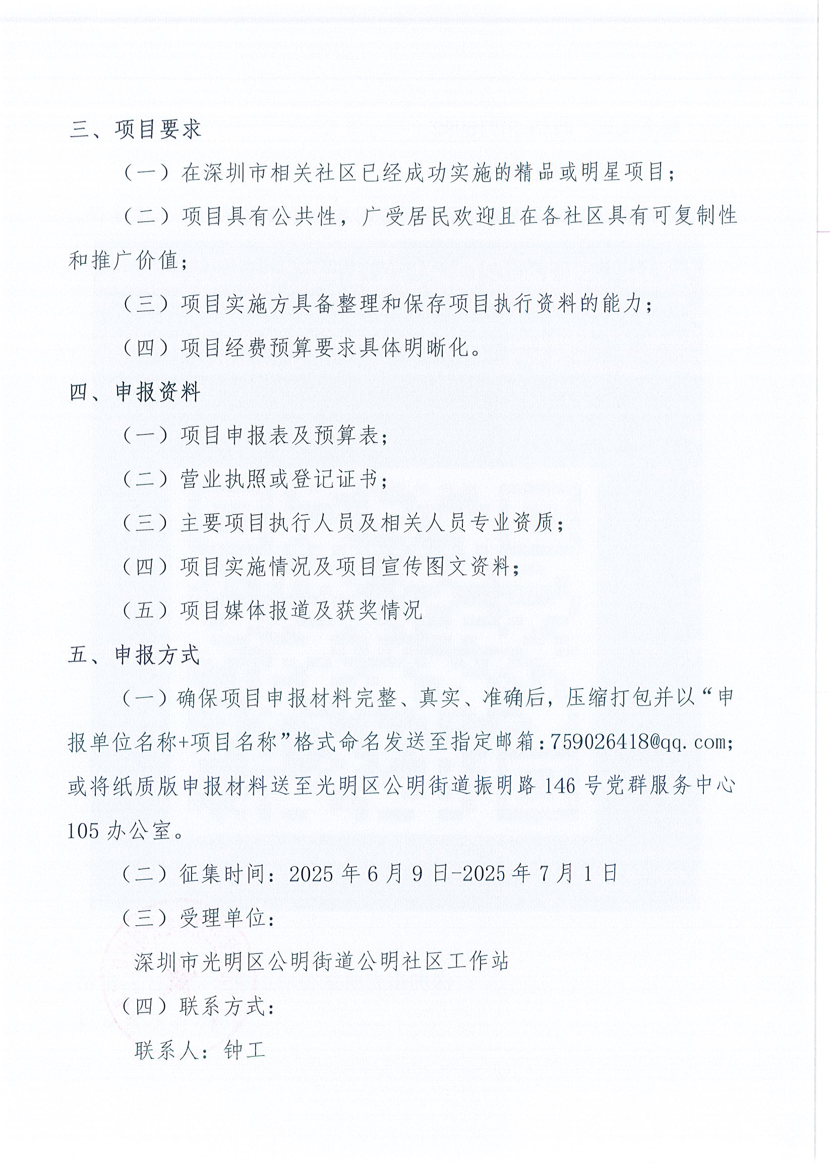 2025年民微需求二次征集_页面_3.jpg