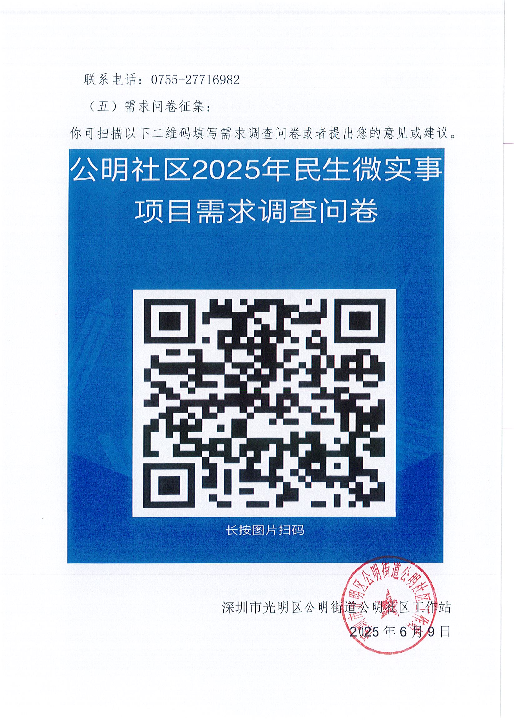2025年民微需求二次征集_页面_4.jpg