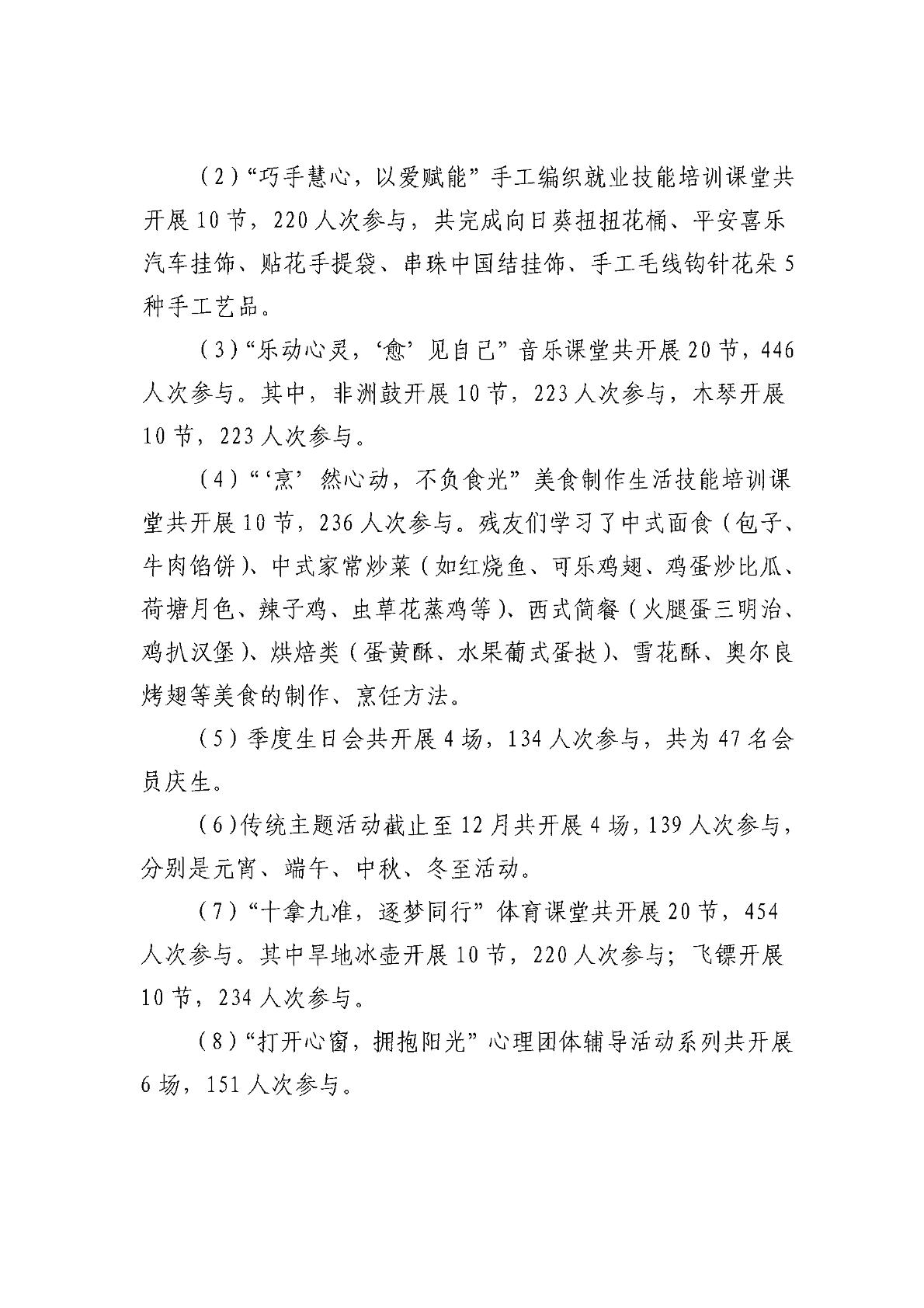 新兴社区残疾人关爱赋能计划项目0002页.jpg