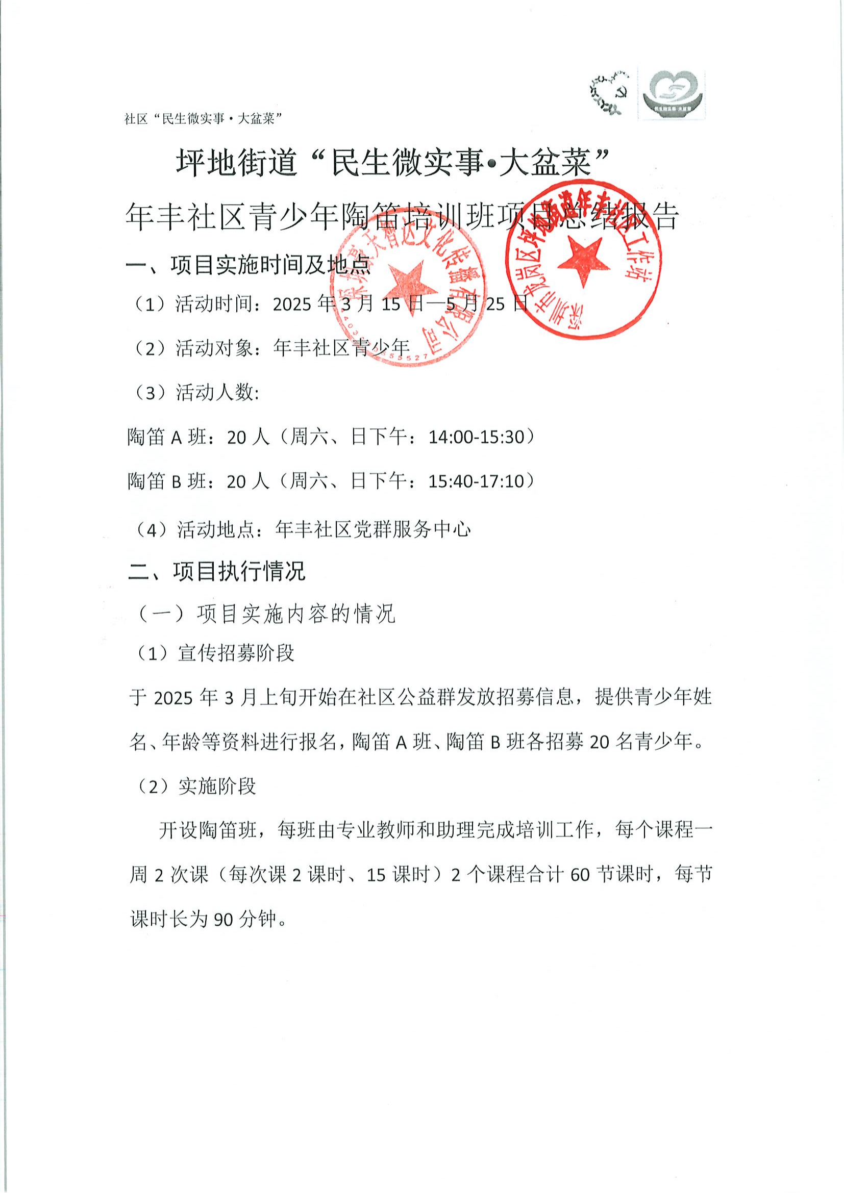 2025.6.10年丰社区青少年陶笛培训班（验收公示，决算表，总结报告）_02.png