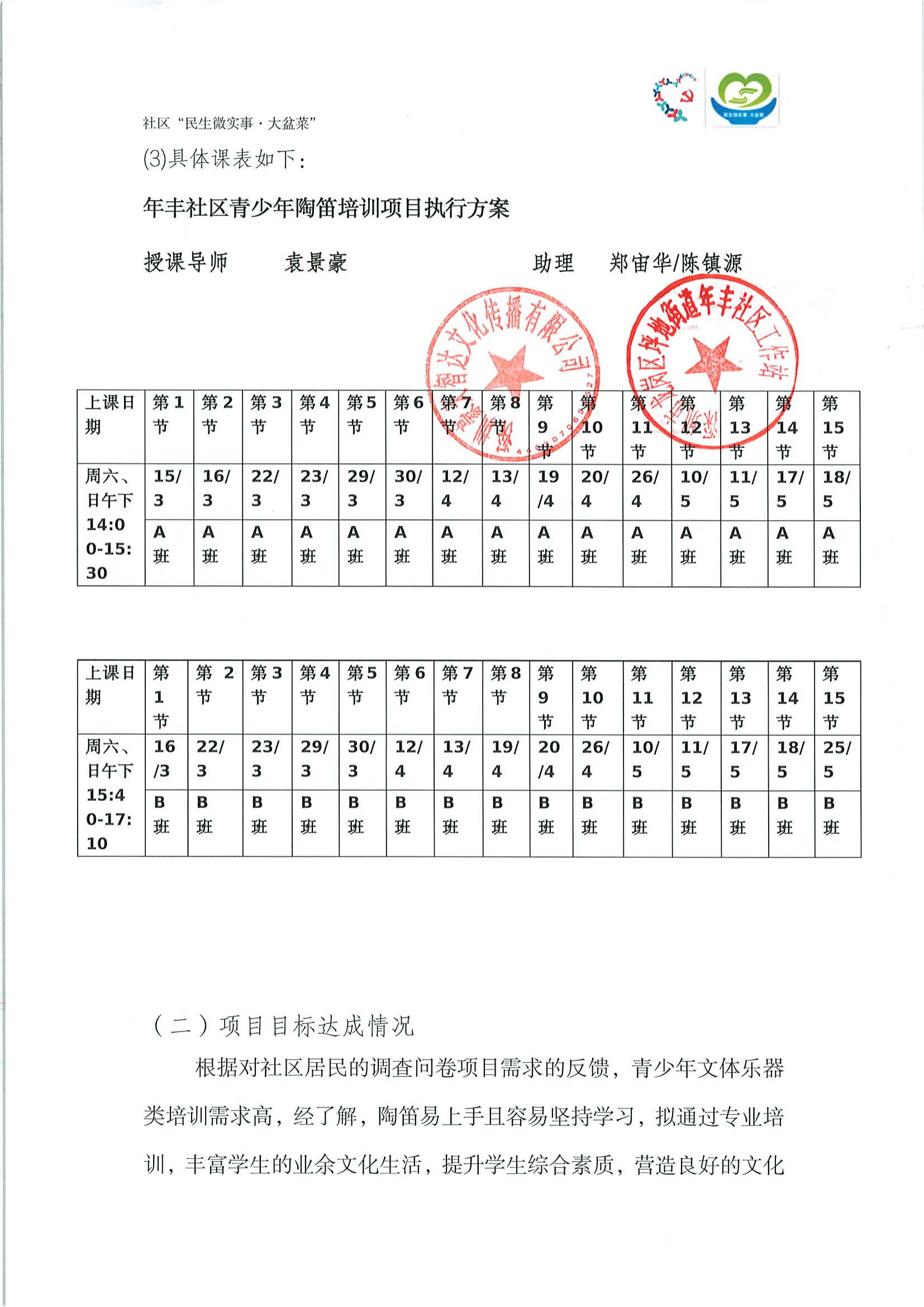 2025.6.10年丰社区青少年陶笛培训班（验收公示，决算表，总结报告）_03.png