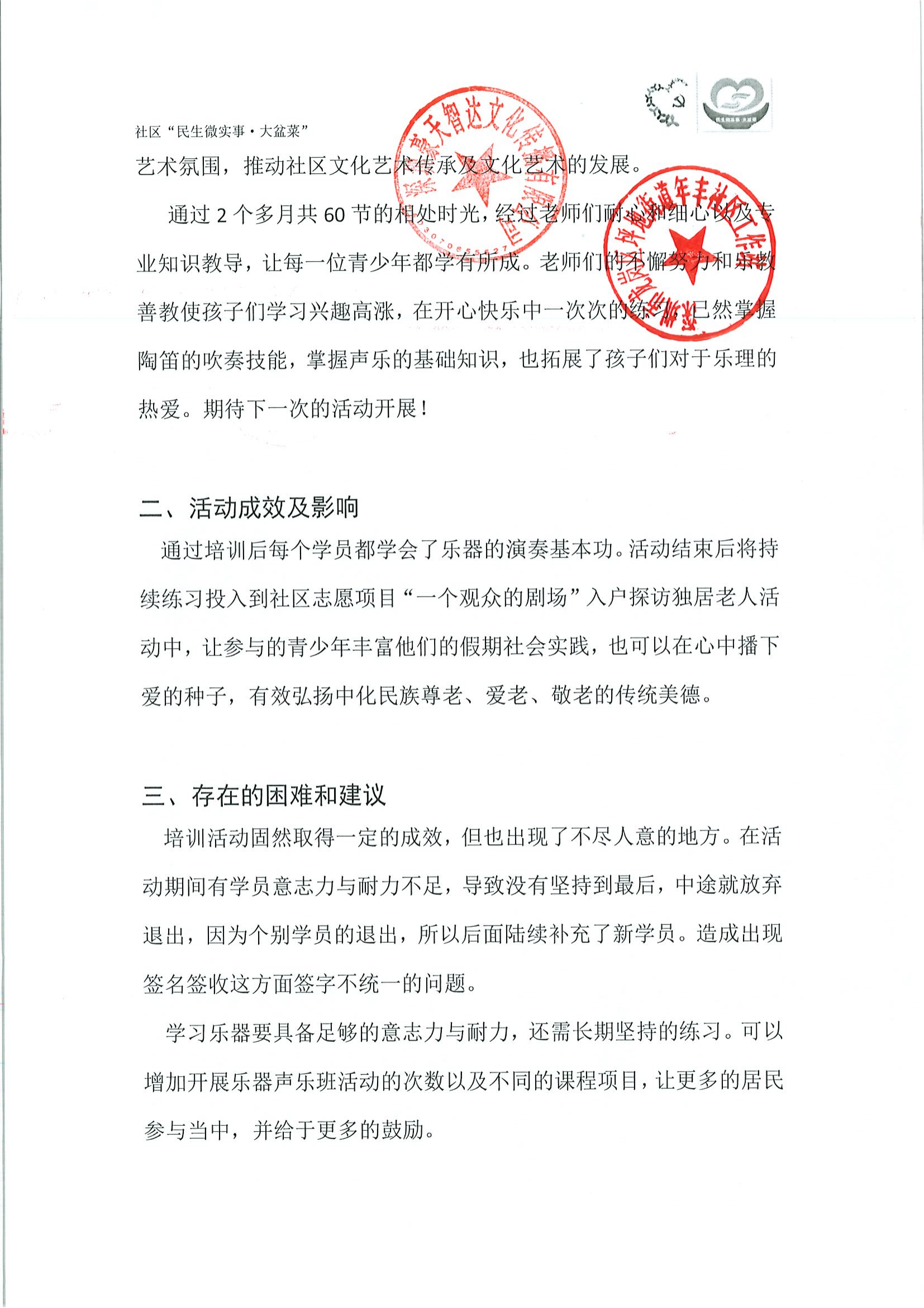 2025.6.10年丰社区青少年陶笛培训班（验收公示，决算表，总结报告）_04.png