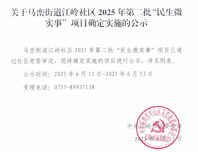 2025第二批民微.png