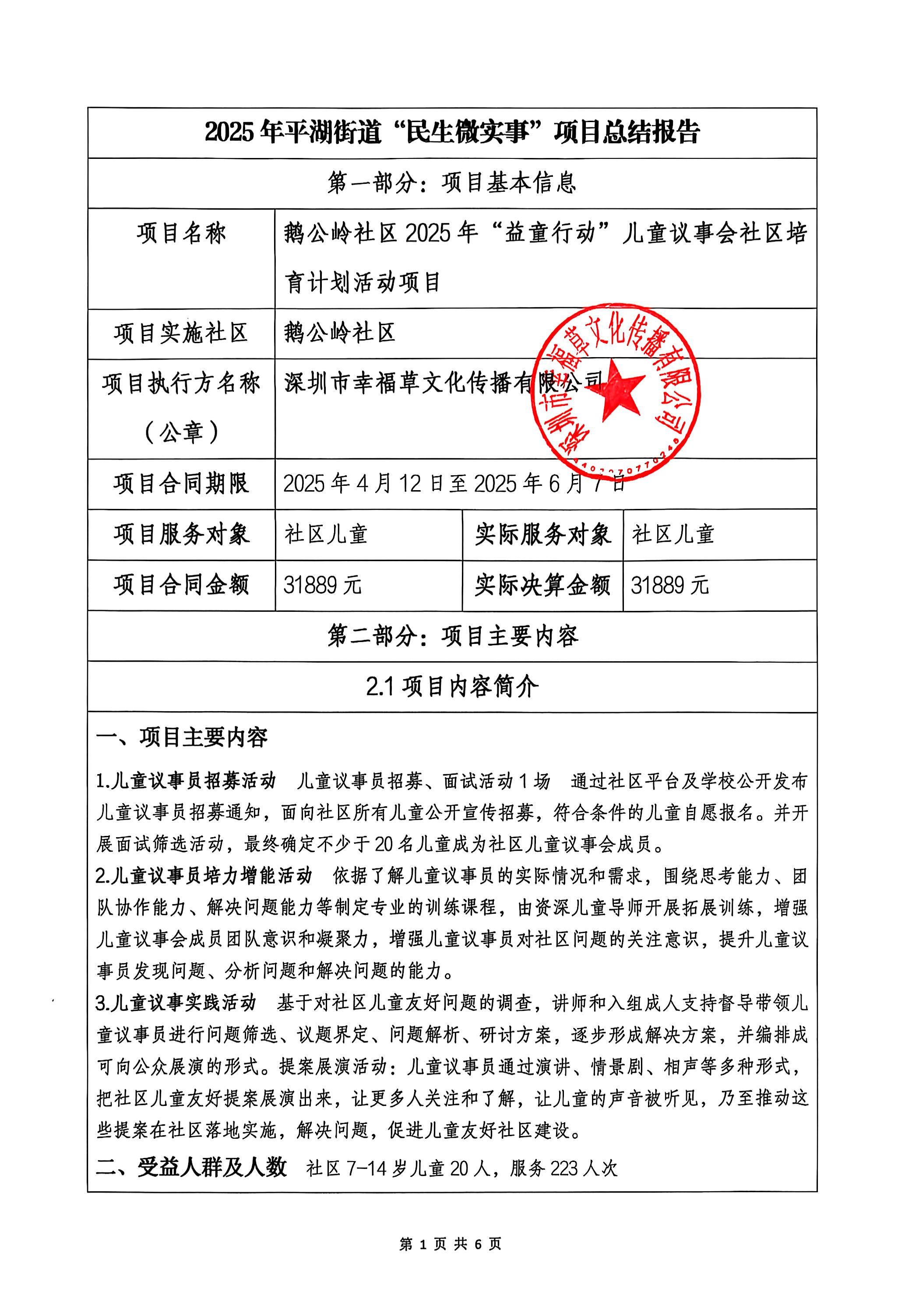儿童议事会总结1.jpg