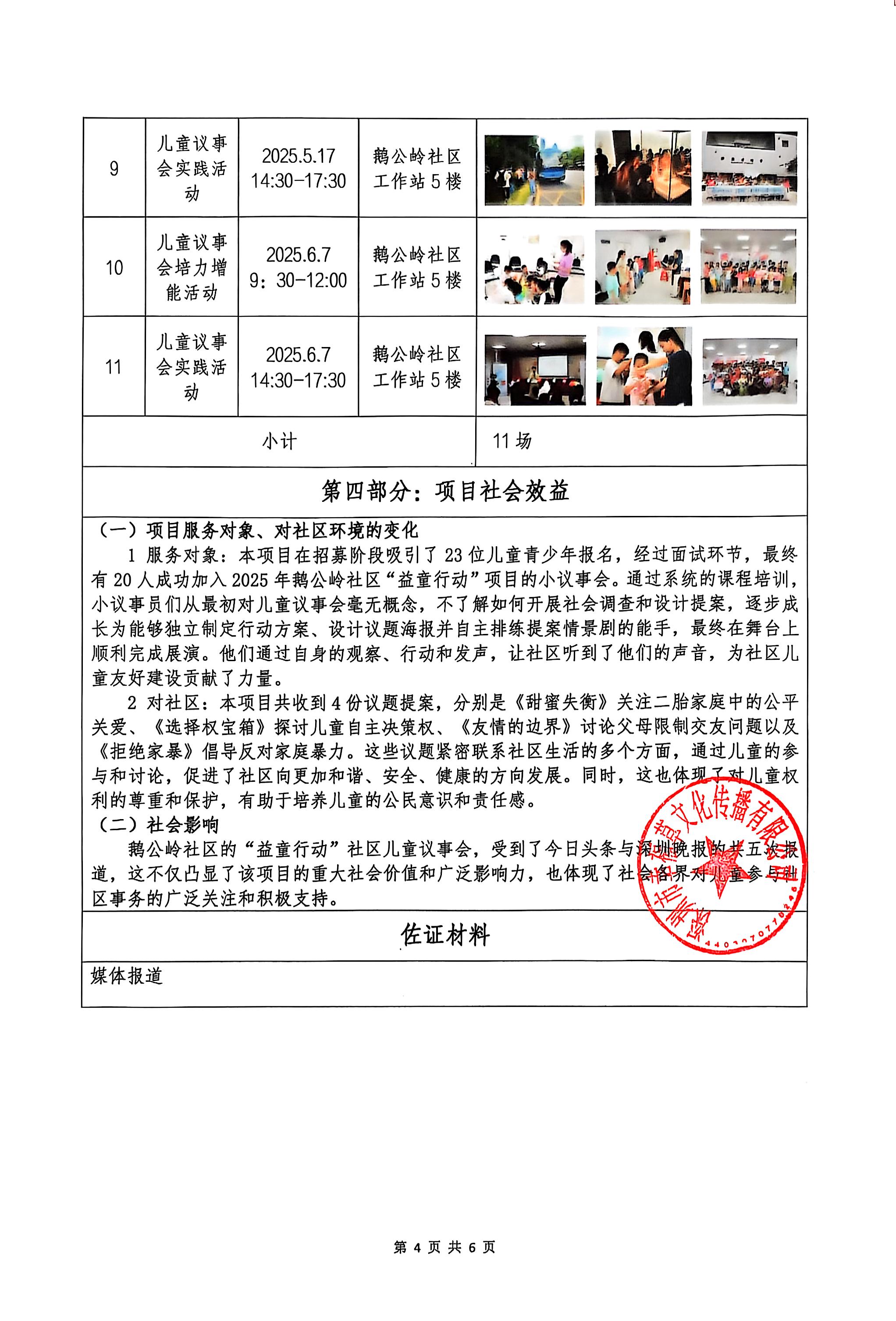 儿童议事会总结4.jpg