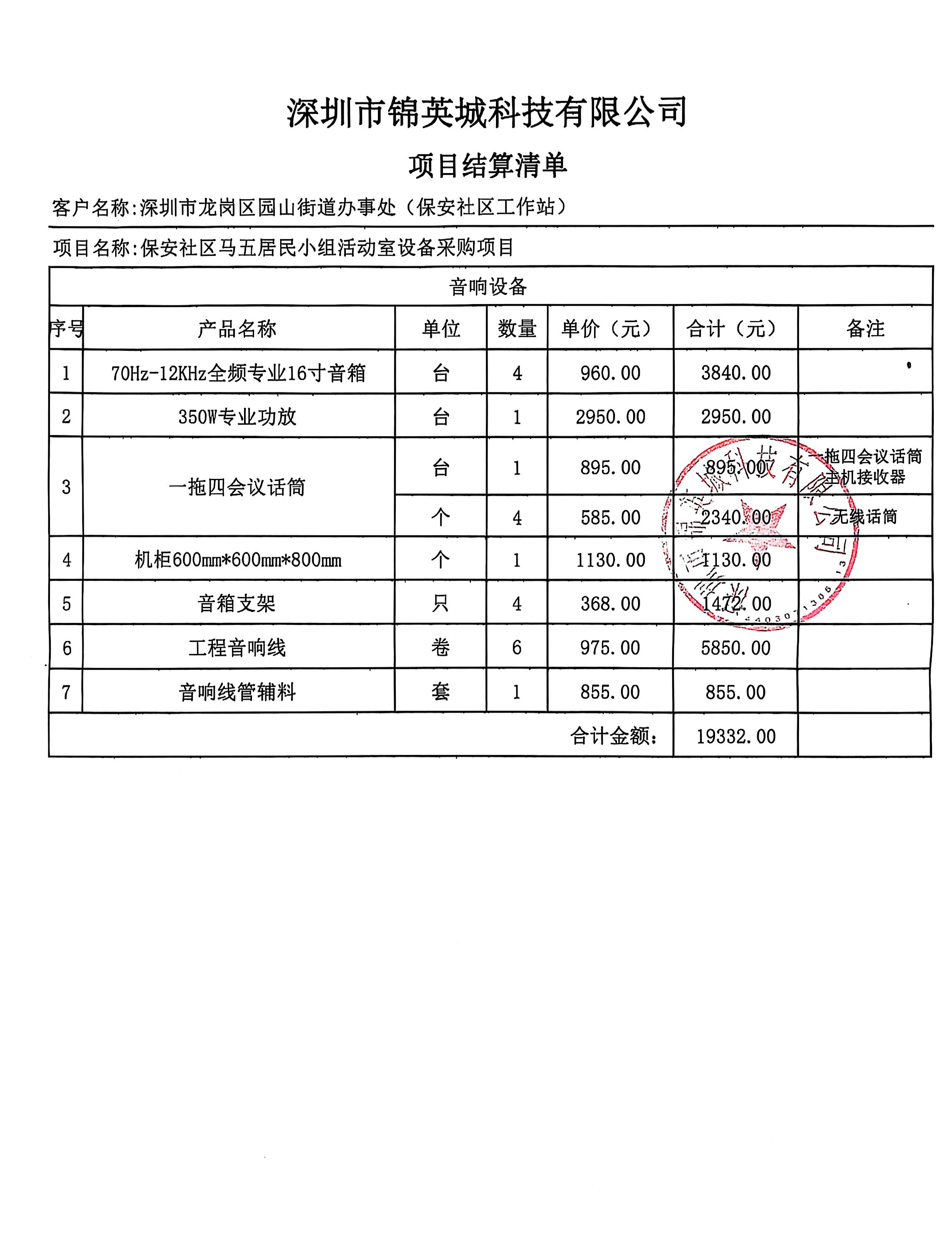 音响设备决算表2.jpg