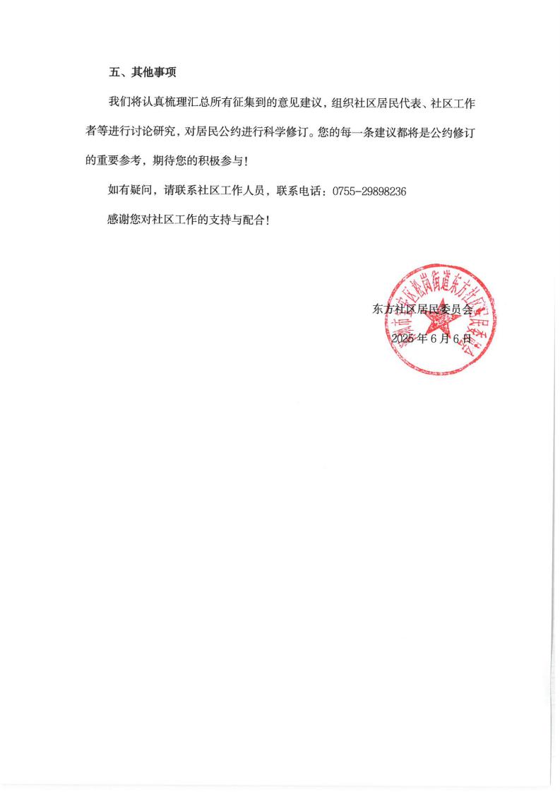 征集民意的通知_01.jpg