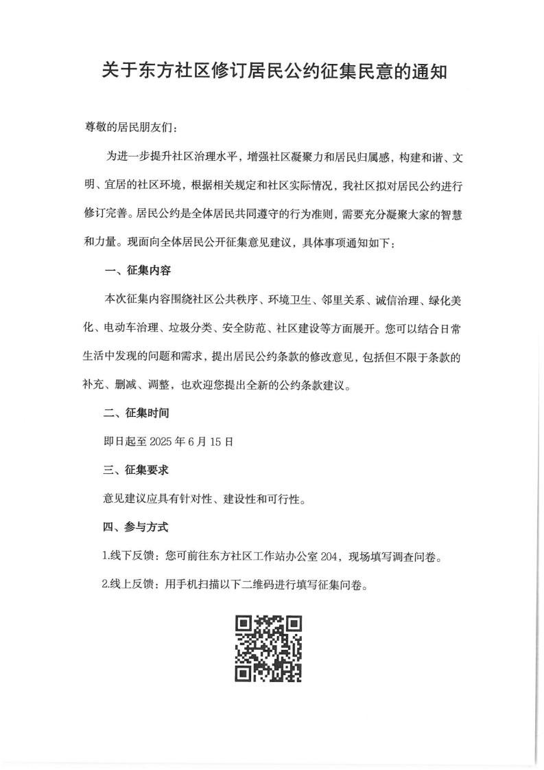 征集民意的通知_00.jpg