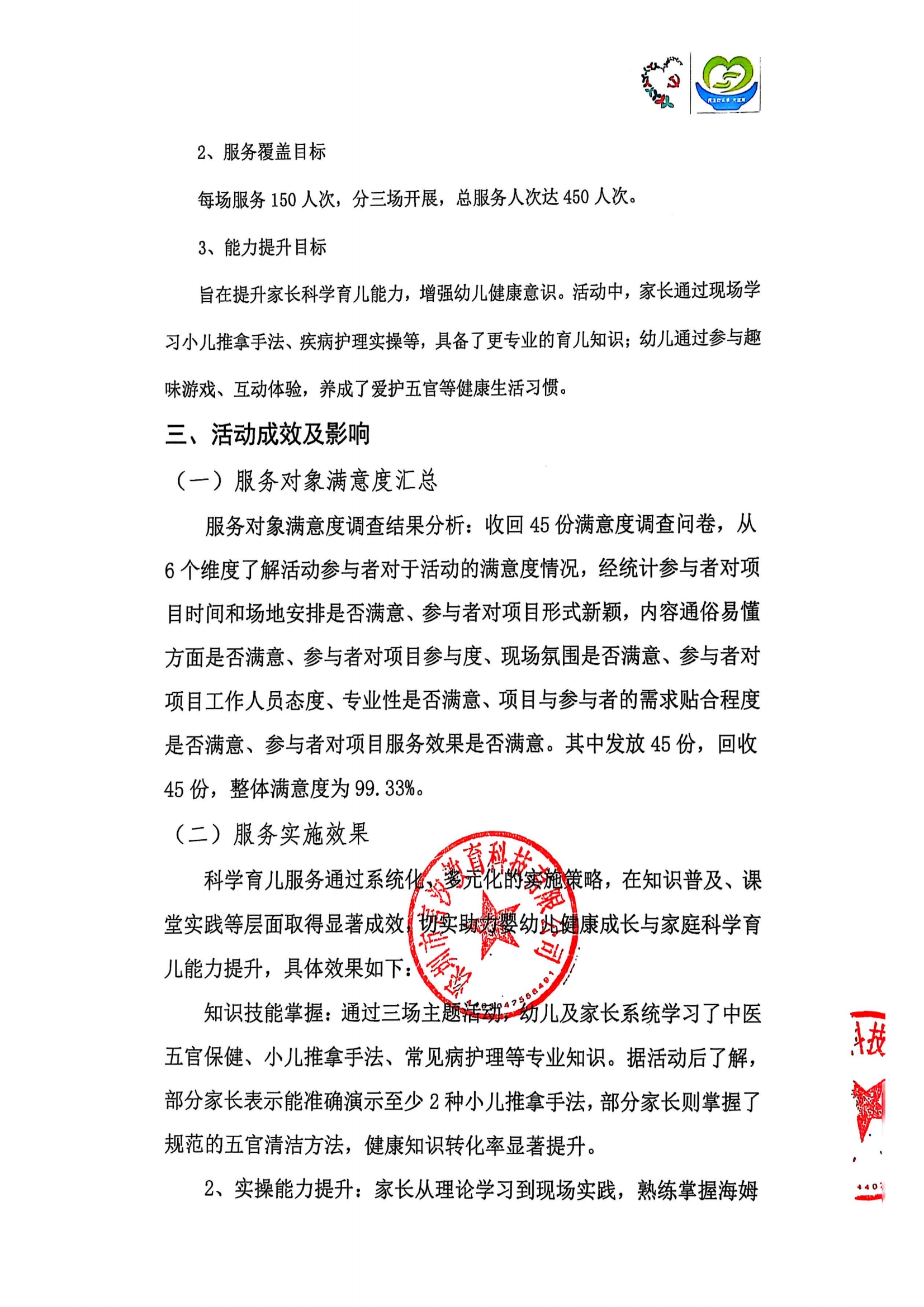 总结报告3.png