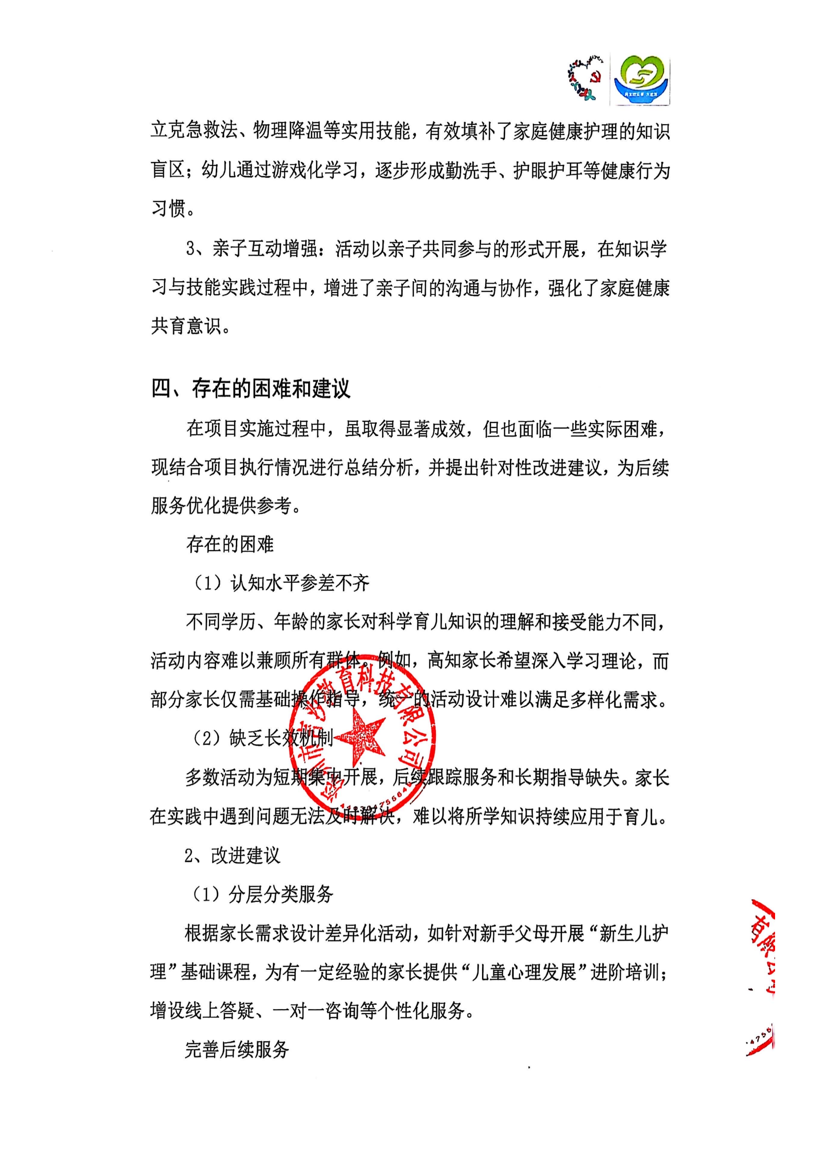 总结报告4.png