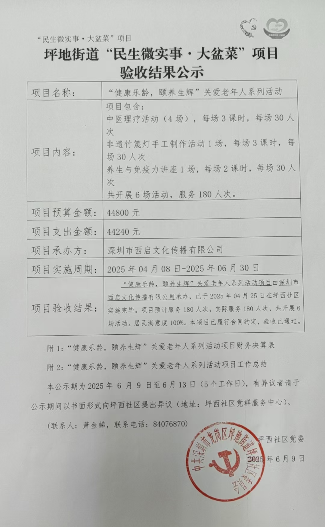 验收结果.jpg