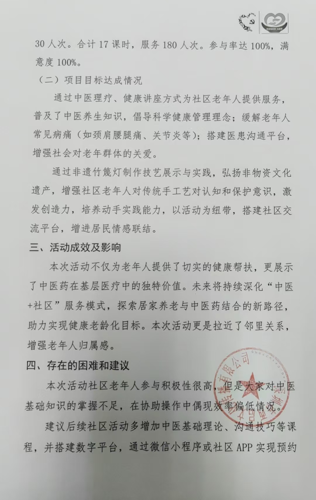 项目总结报告1.jpg