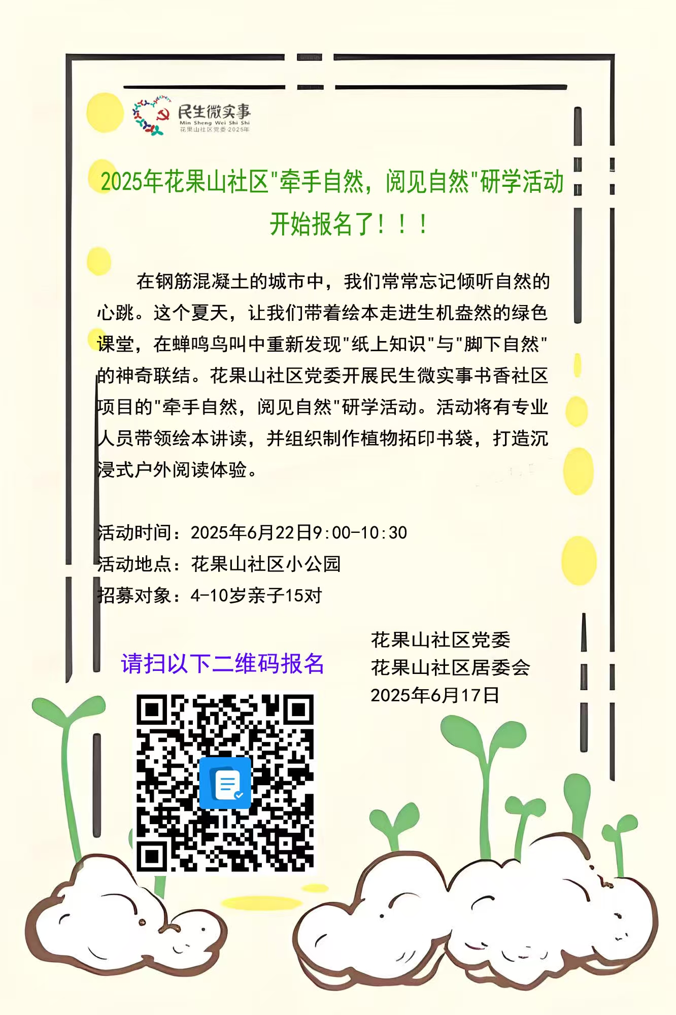“牵手自然，阅见自然”研学活动.jpg