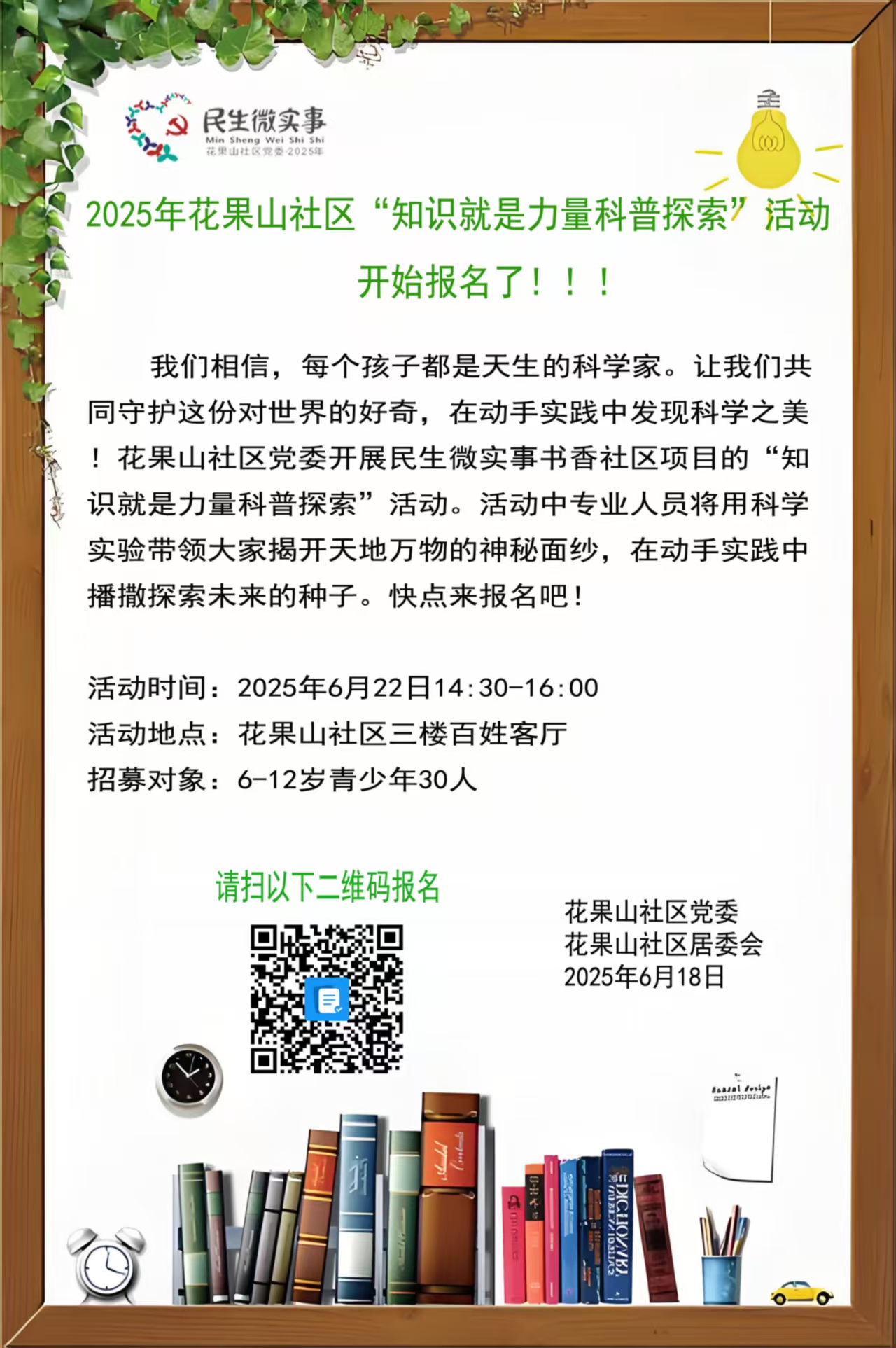 “知识就是力量”科普探索活动.jpg