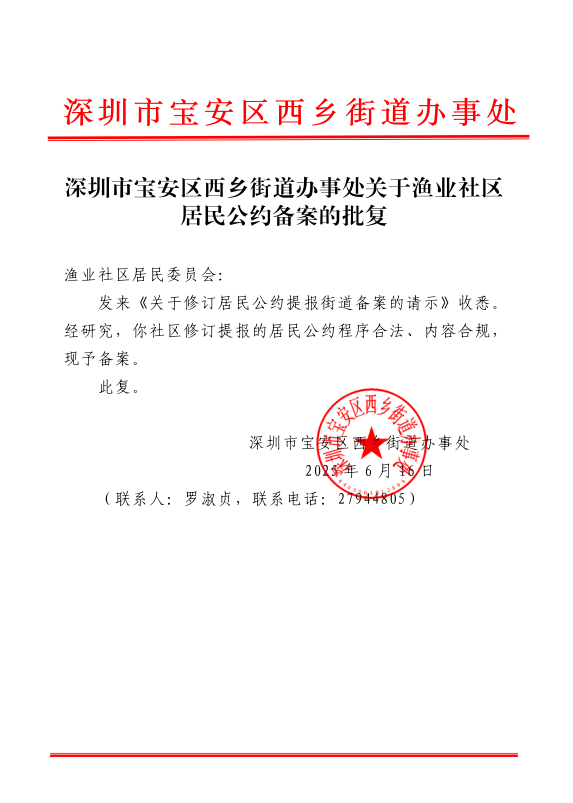 街道批复截图.png